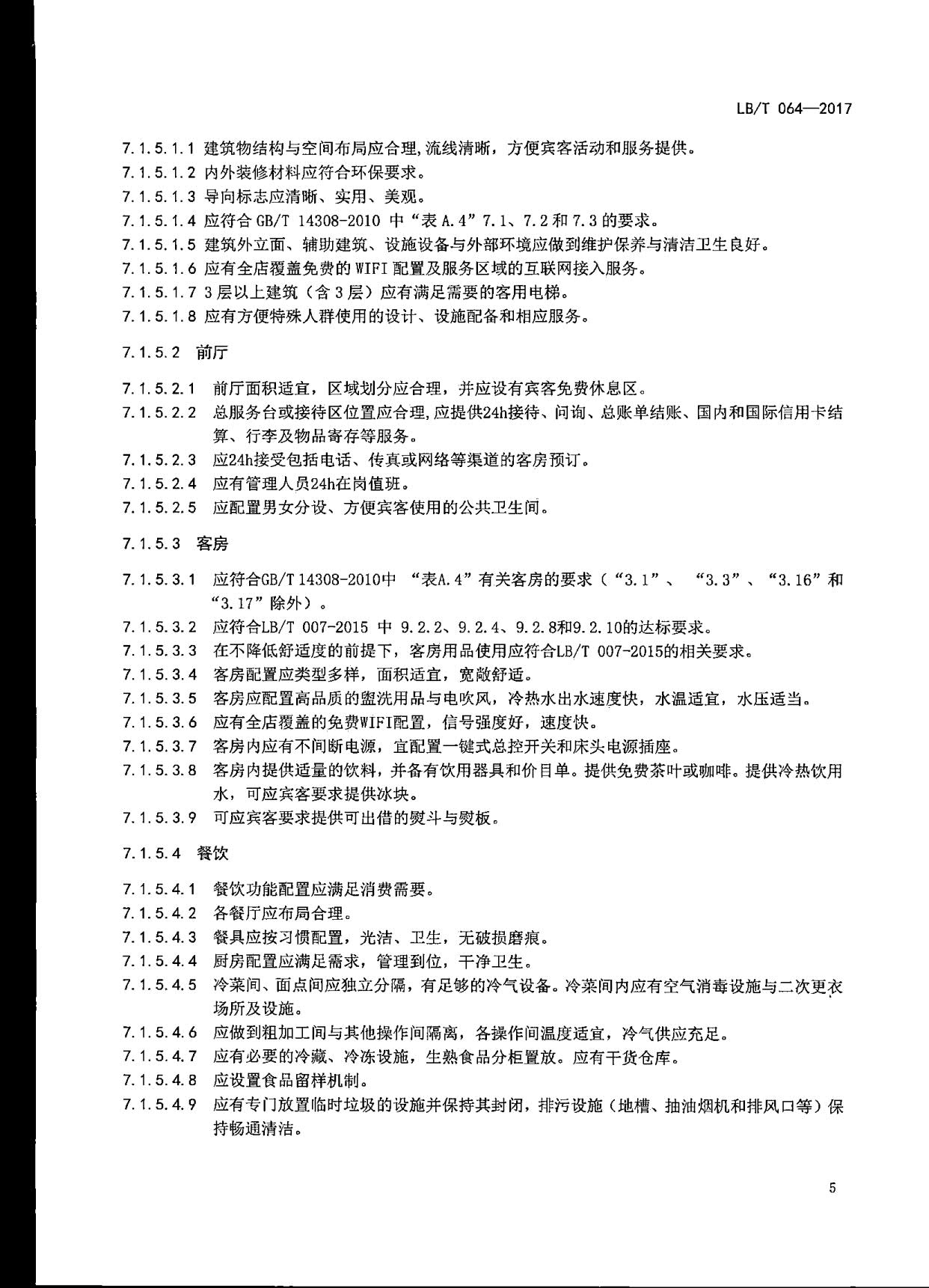 230808153936253000_博彩楼
关于开展文化主题旅游饭店评定工作检查的通知_10.jpg