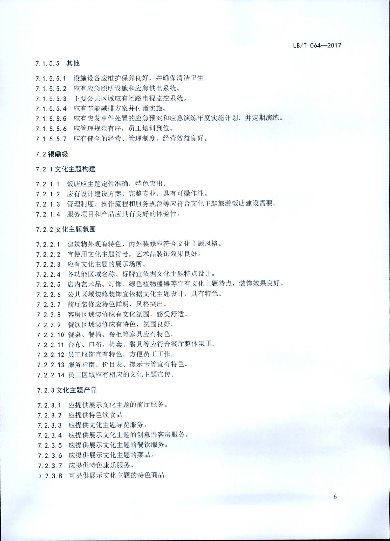 230808153936253000_博彩楼
关于开展文化主题旅游饭店评定工作检查的通知_11.jpg