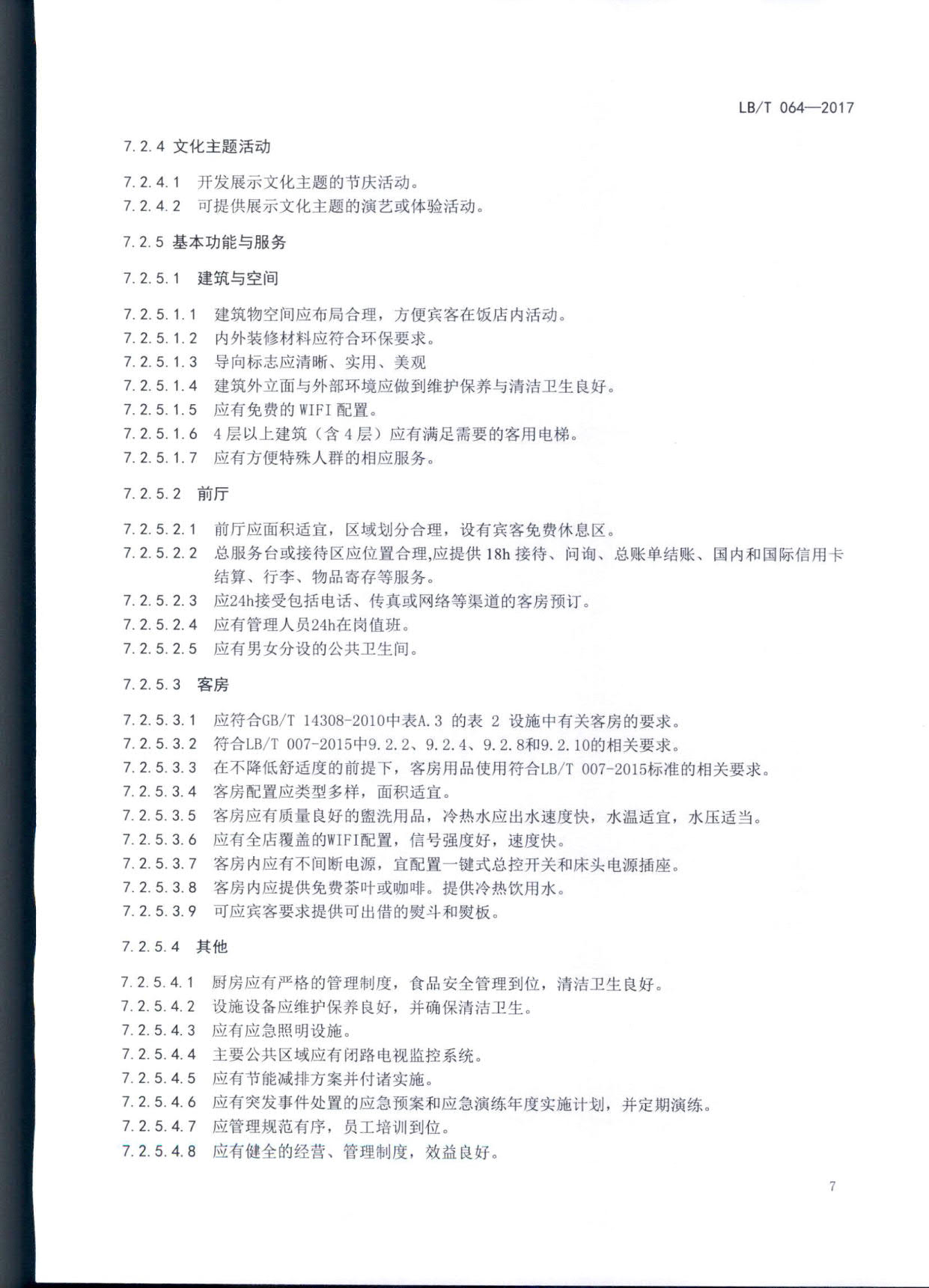 230808153936253000_博彩楼
关于开展文化主题旅游饭店评定工作检查的通知_12.jpg