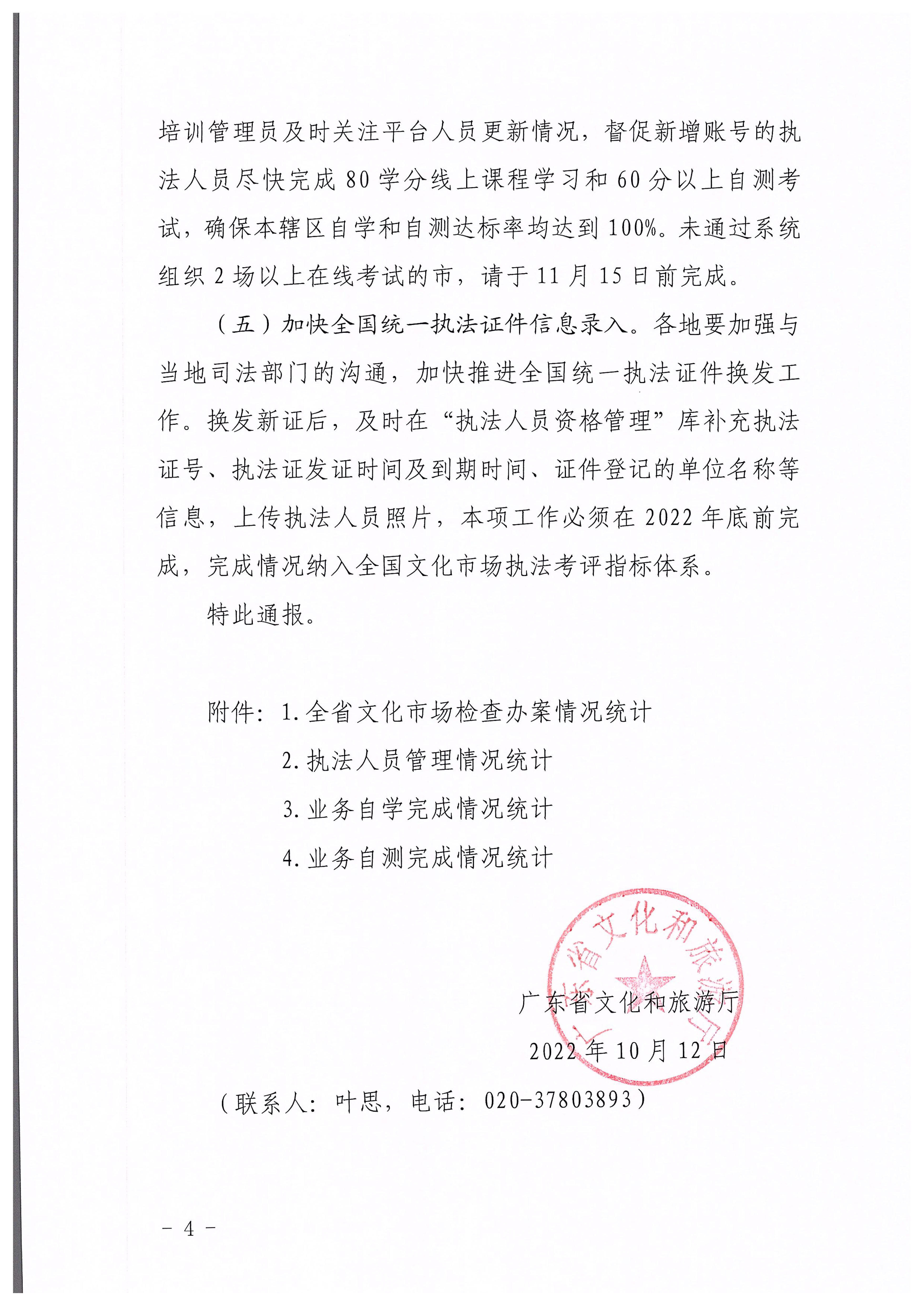 博彩楼
关于2022年前三季度全国文化市场技术监管与服务平台应用情况的通报_4.jpg