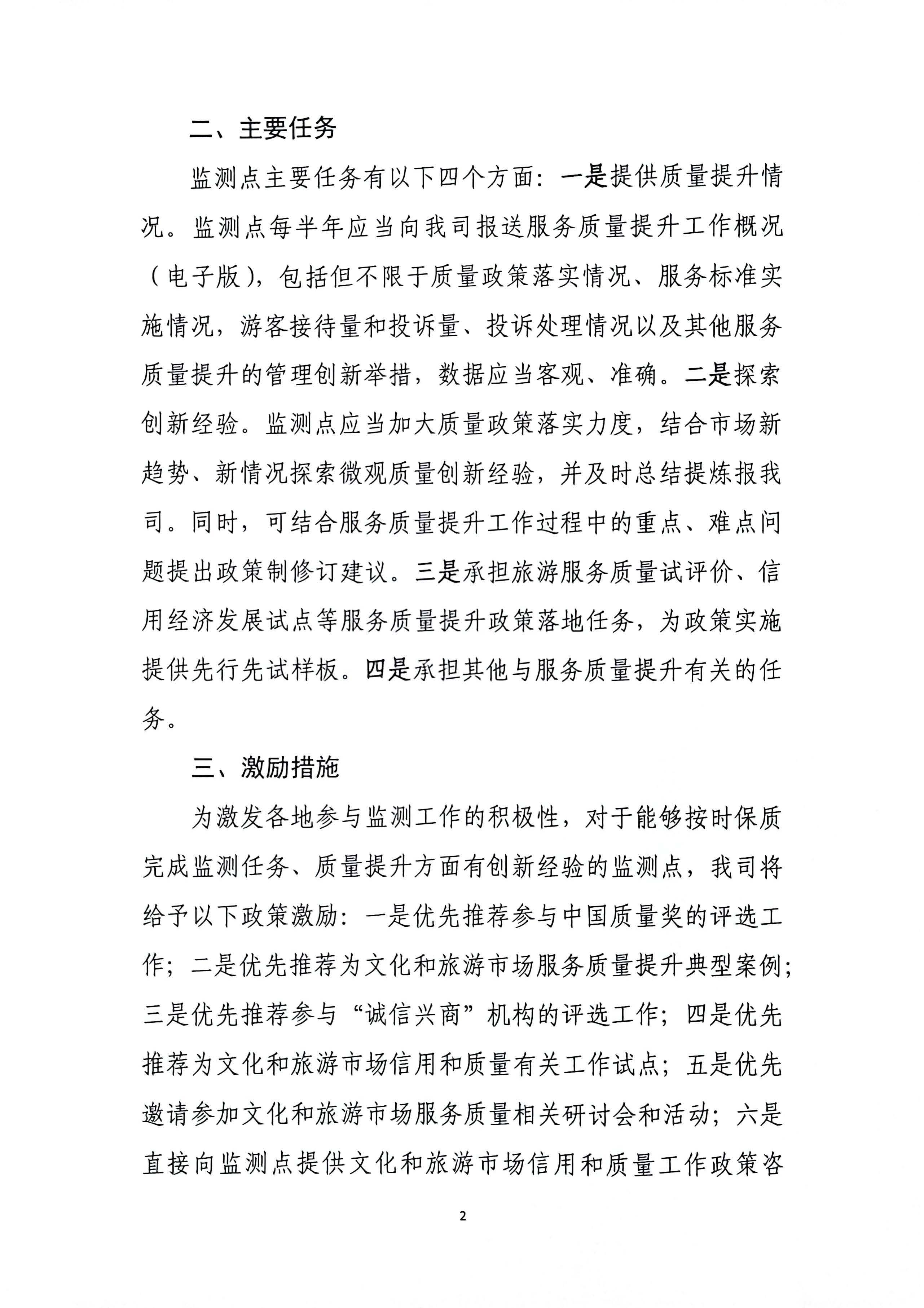 230803162502390740_博彩楼
关于报送文化和旅游市场服务质量监测点的通知_页面_4.jpg