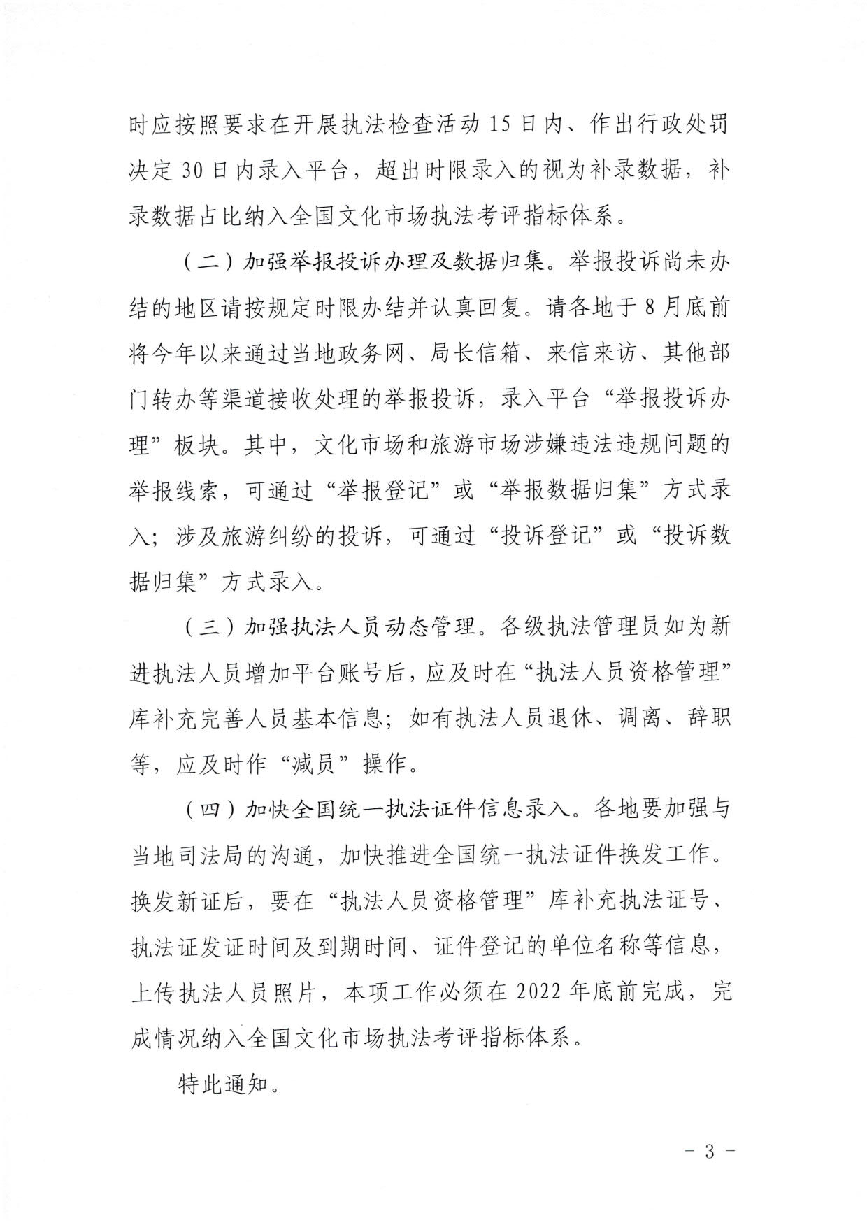 博彩楼
关于2022年上半年全国文化市场技术监管与服务平台应用情况的通报_3.jpg