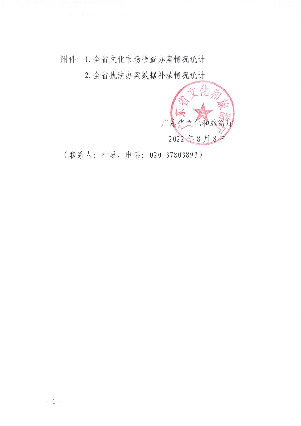 博彩楼
关于2022年上半年全国文化市场技术监管与服务平台应用情况的通报_4.jpg
