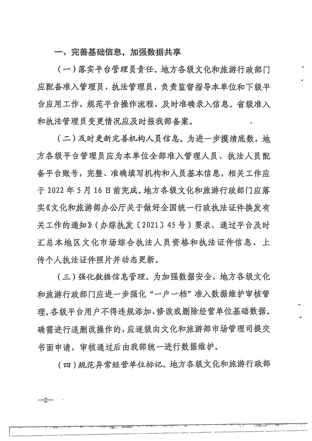 博彩楼
转发文化和旅游部办公厅关于进一步做好全国文化市场技术监管与服务平台推广应用工作的通知_05.jpg
