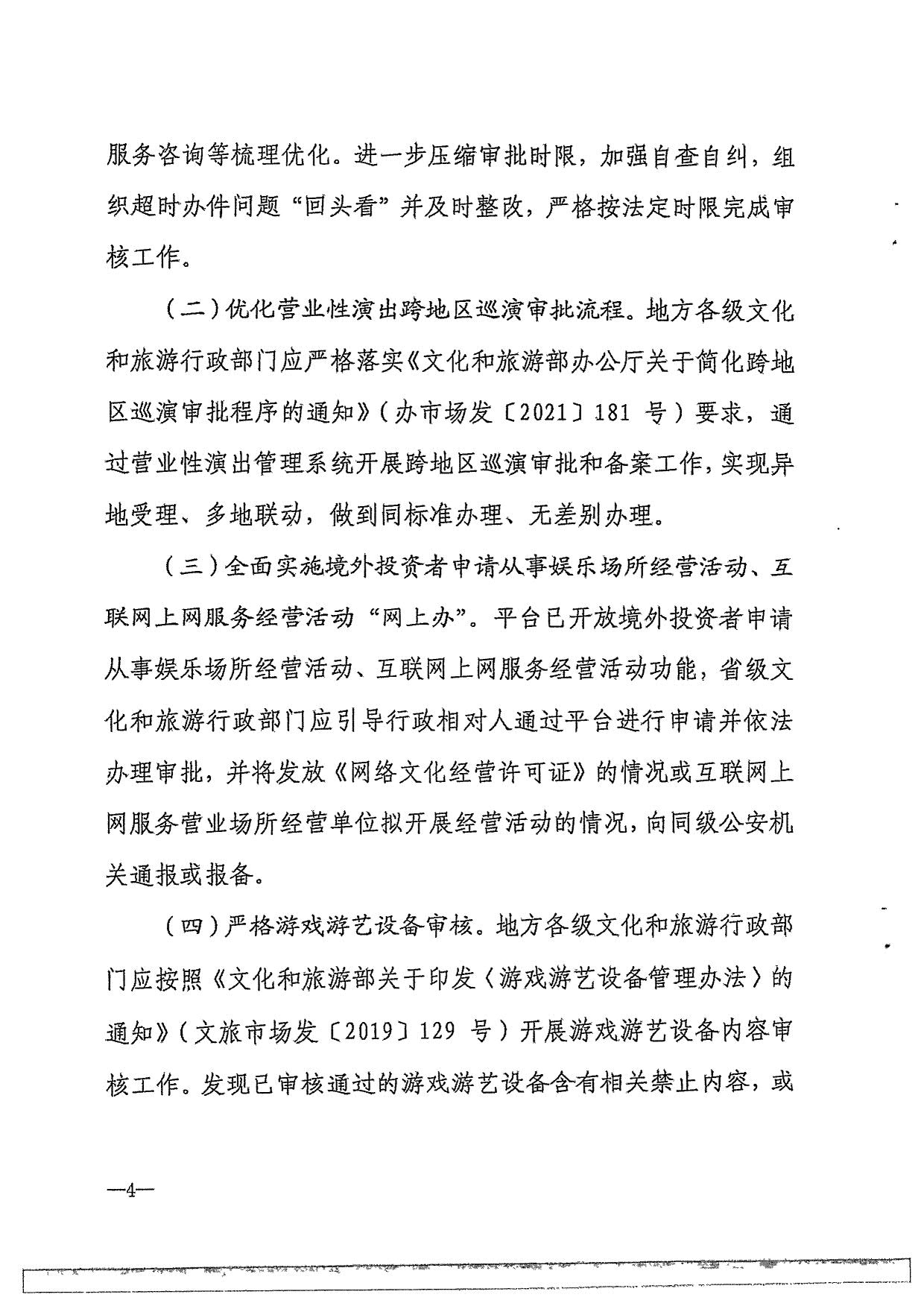 博彩楼
转发文化和旅游部办公厅关于进一步做好全国文化市场技术监管与服务平台推广应用工作的通知_07.jpg