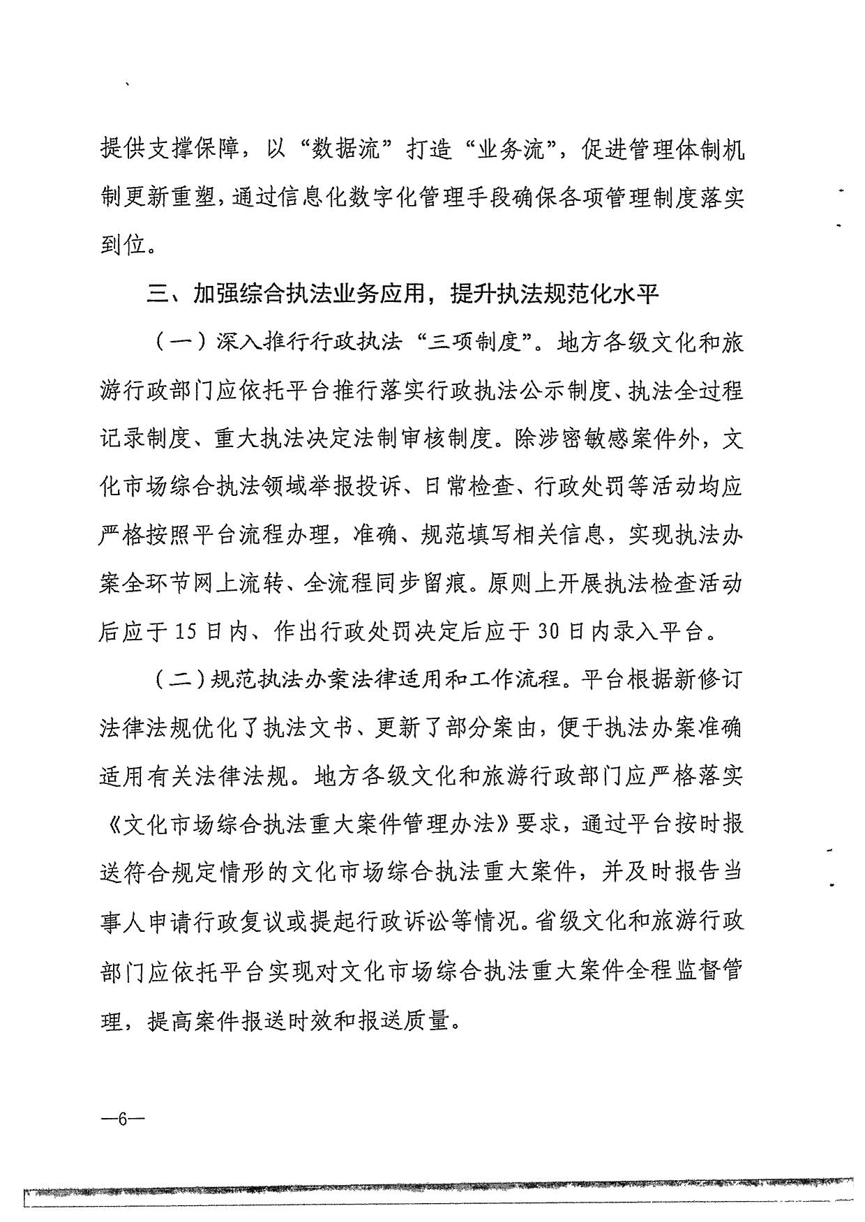 博彩楼
转发文化和旅游部办公厅关于进一步做好全国文化市场技术监管与服务平台推广应用工作的通知_09.jpg