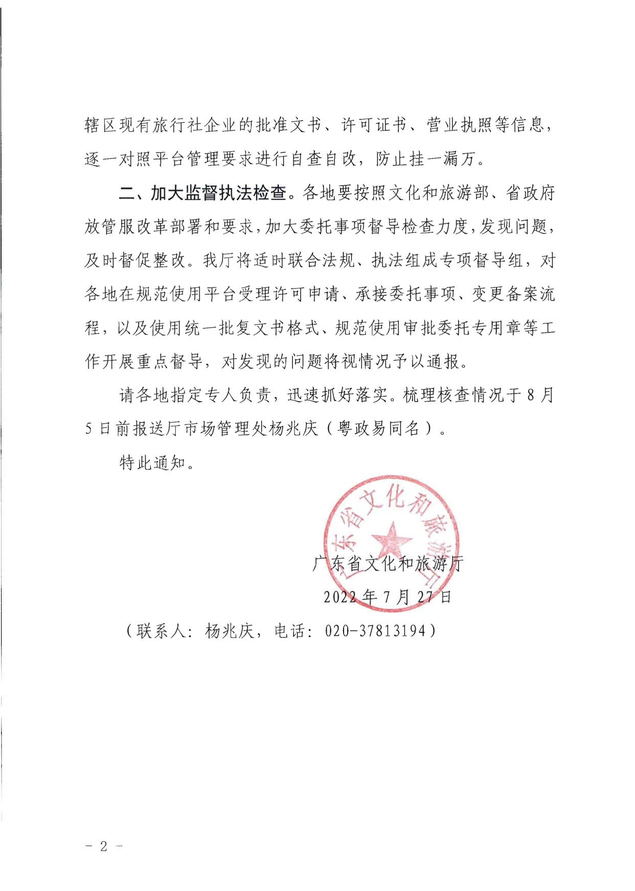 博彩楼
关于全面梳理规范旅行社行政审批流程的通知_2.jpg
