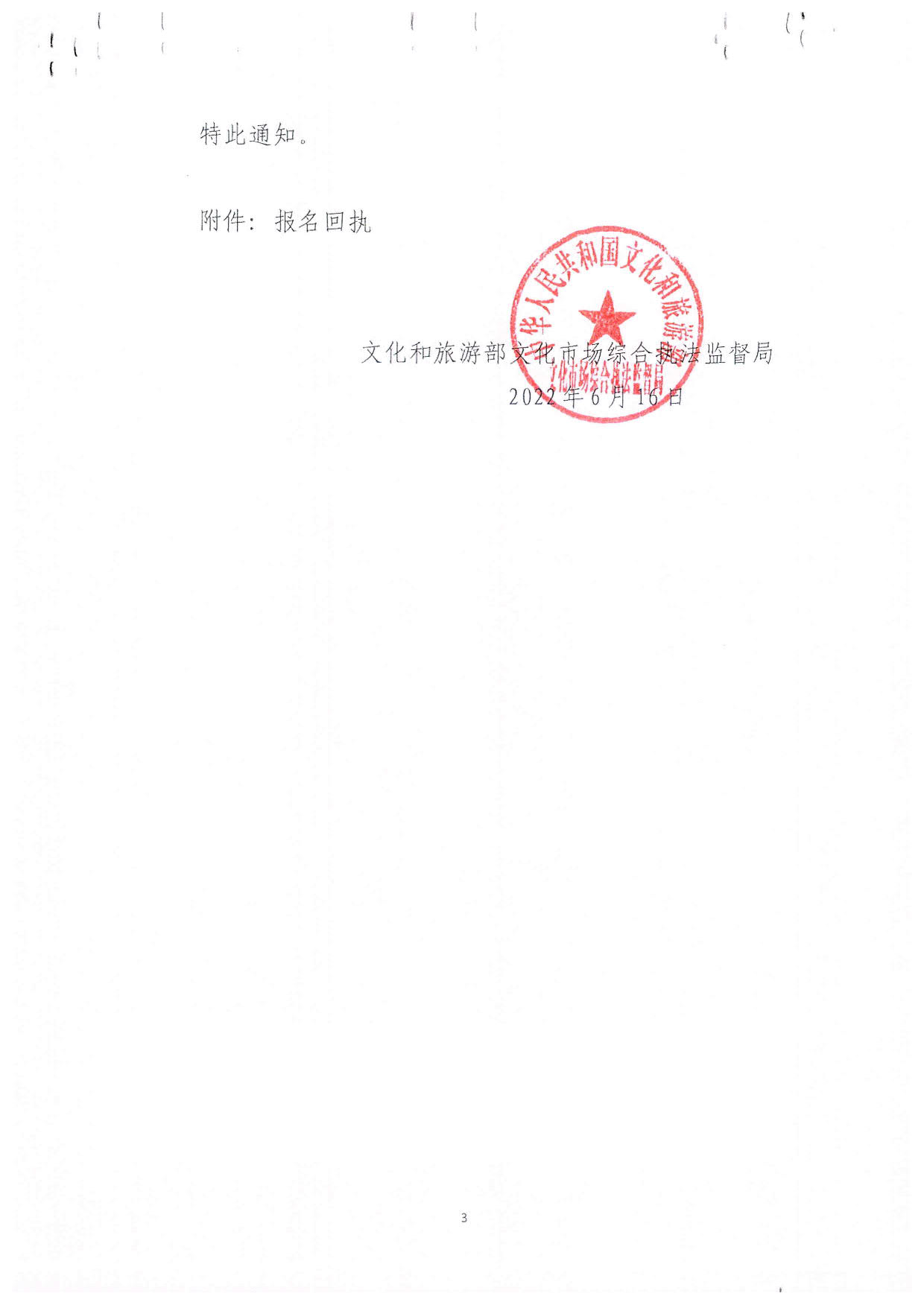 博彩楼
关于派员参加文化和旅游市场举报投诉数据归集工作线上培训的通知_4.jpg