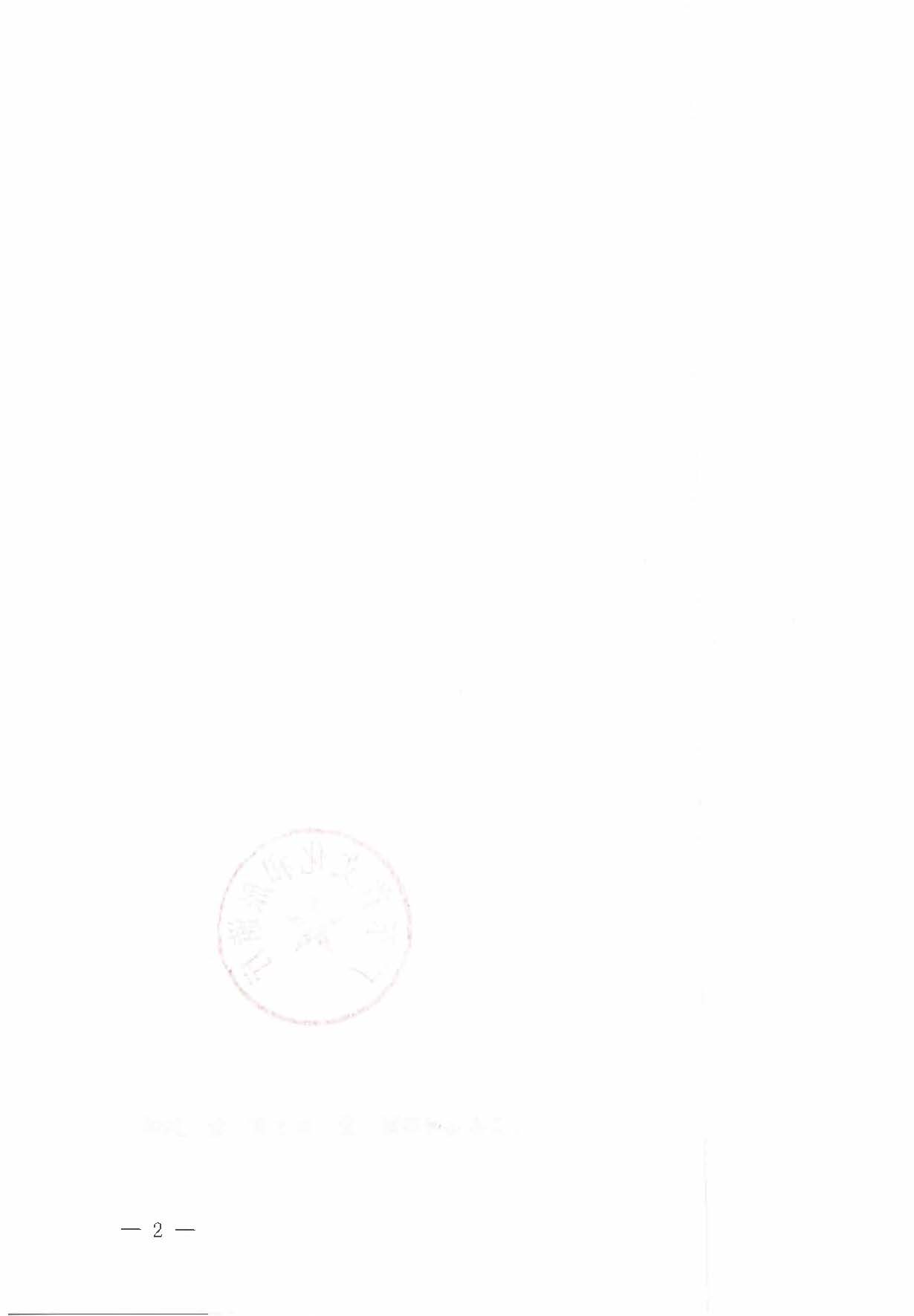 231007170442412760_博彩楼
关于印发贯彻落实“百县千镇万村高质量发展工程”大力推动乡村旅游发展工作方案的通知_页面_2.jpg