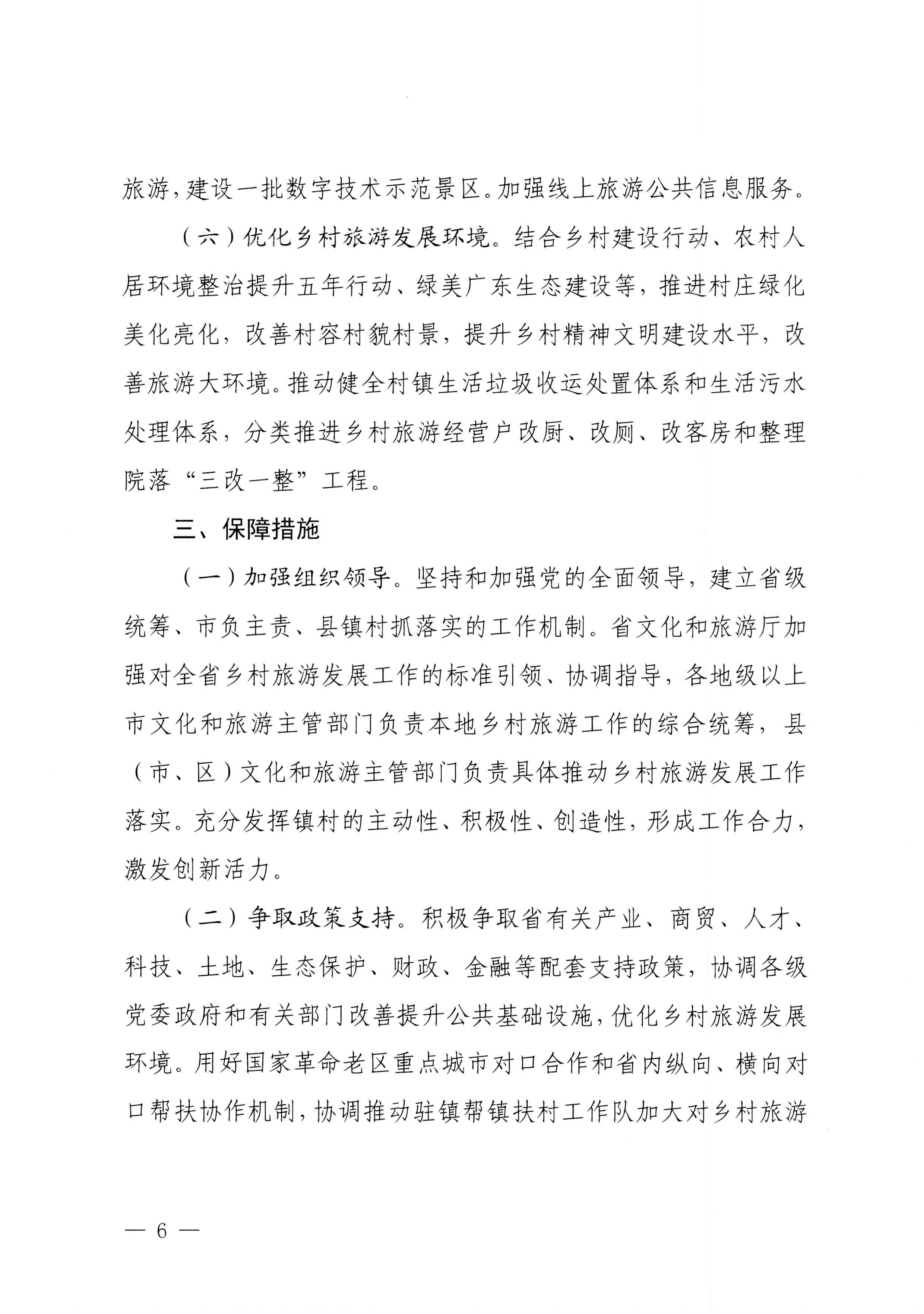 231007170442412760_博彩楼
关于印发贯彻落实“百县千镇万村高质量发展工程”大力推动乡村旅游发展工作方案的通知_页面_6.jpg