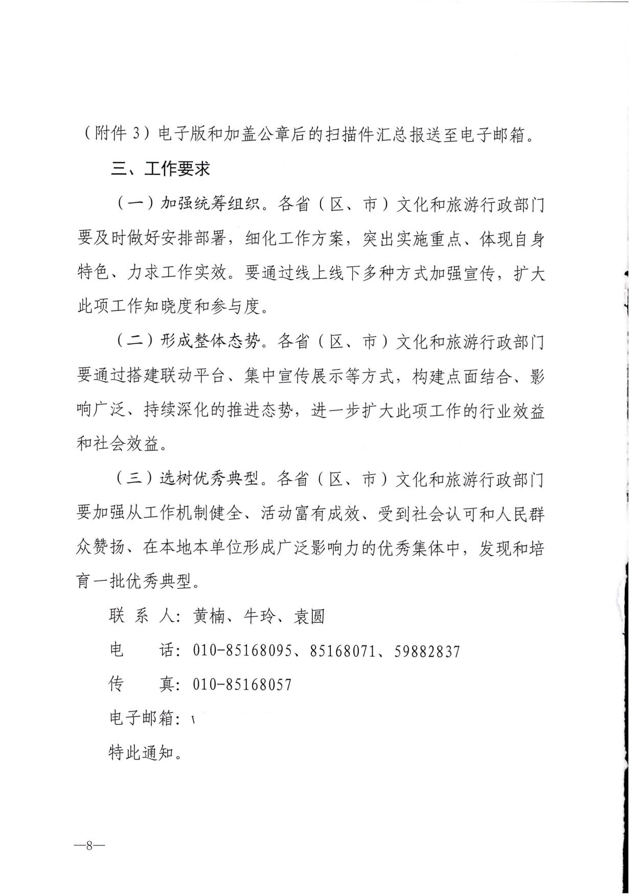 230321103254377980_文化和旅游部办公厅关于做好文化和旅游行业第21届全国青年文明号推荐和第22届全国青年文明号创建工作的通知_08.jpg