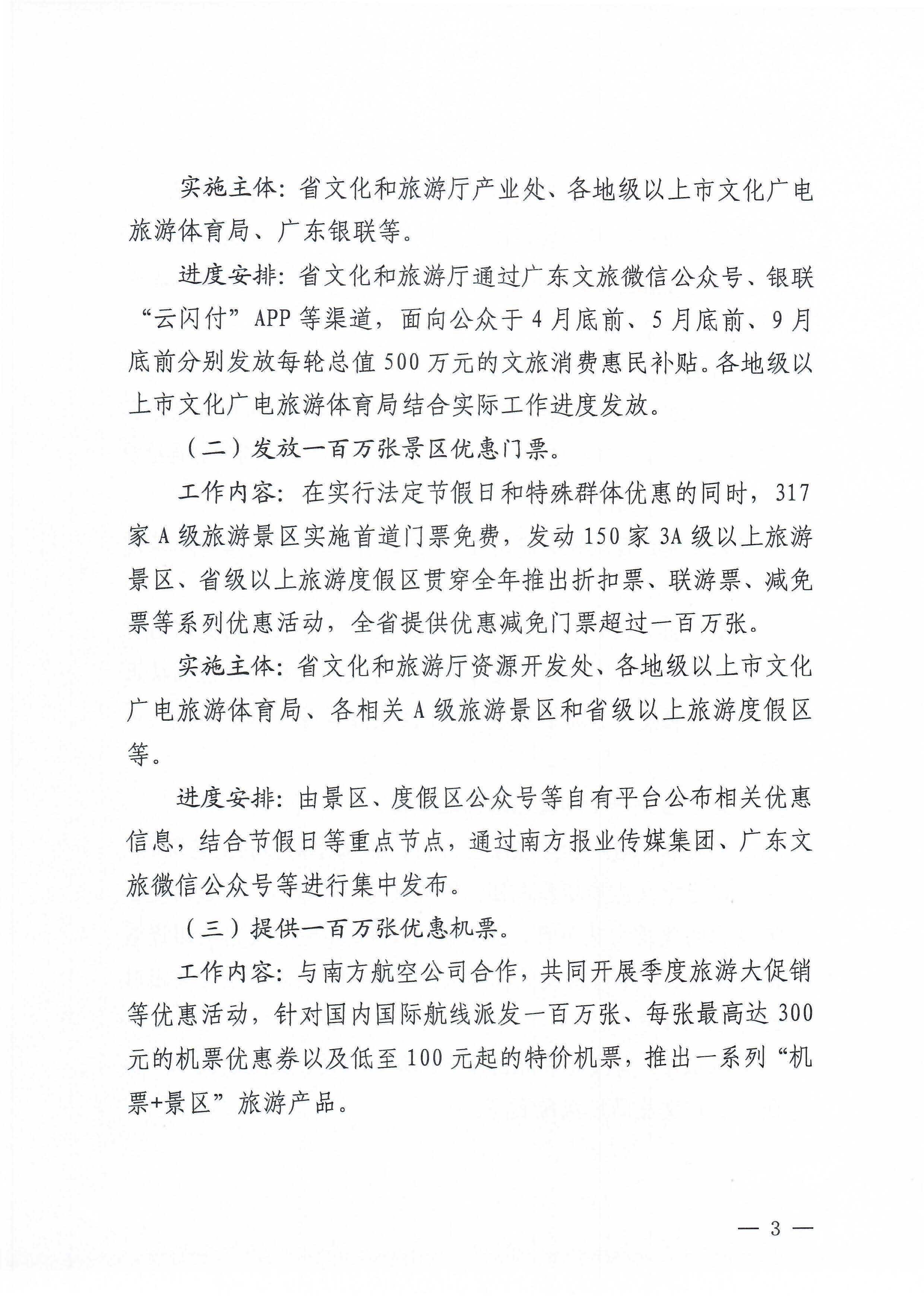 关于印发《博彩楼
2023年促文旅消费“七个一”举措实施方案》的通知_页面_3 - 副本.jpg