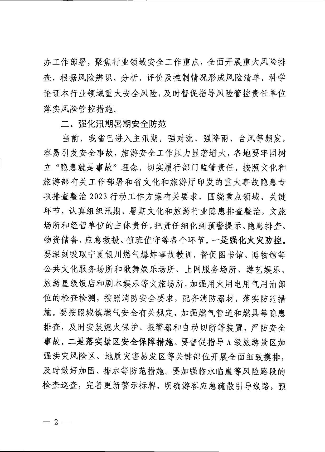 230704115707899820_博彩楼
关于做好重大安全风险挂牌警示工作的通知 (复件)_2.jpg