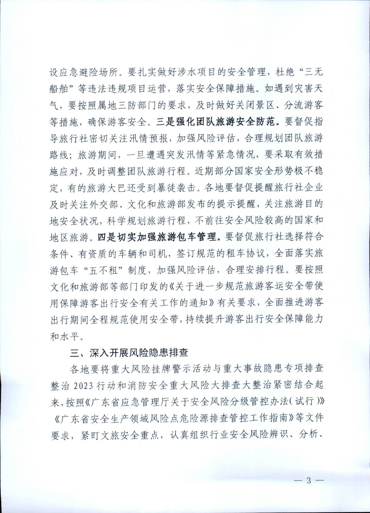 230704115707899820_博彩楼
关于做好重大安全风险挂牌警示工作的通知 (复件)_3.jpg