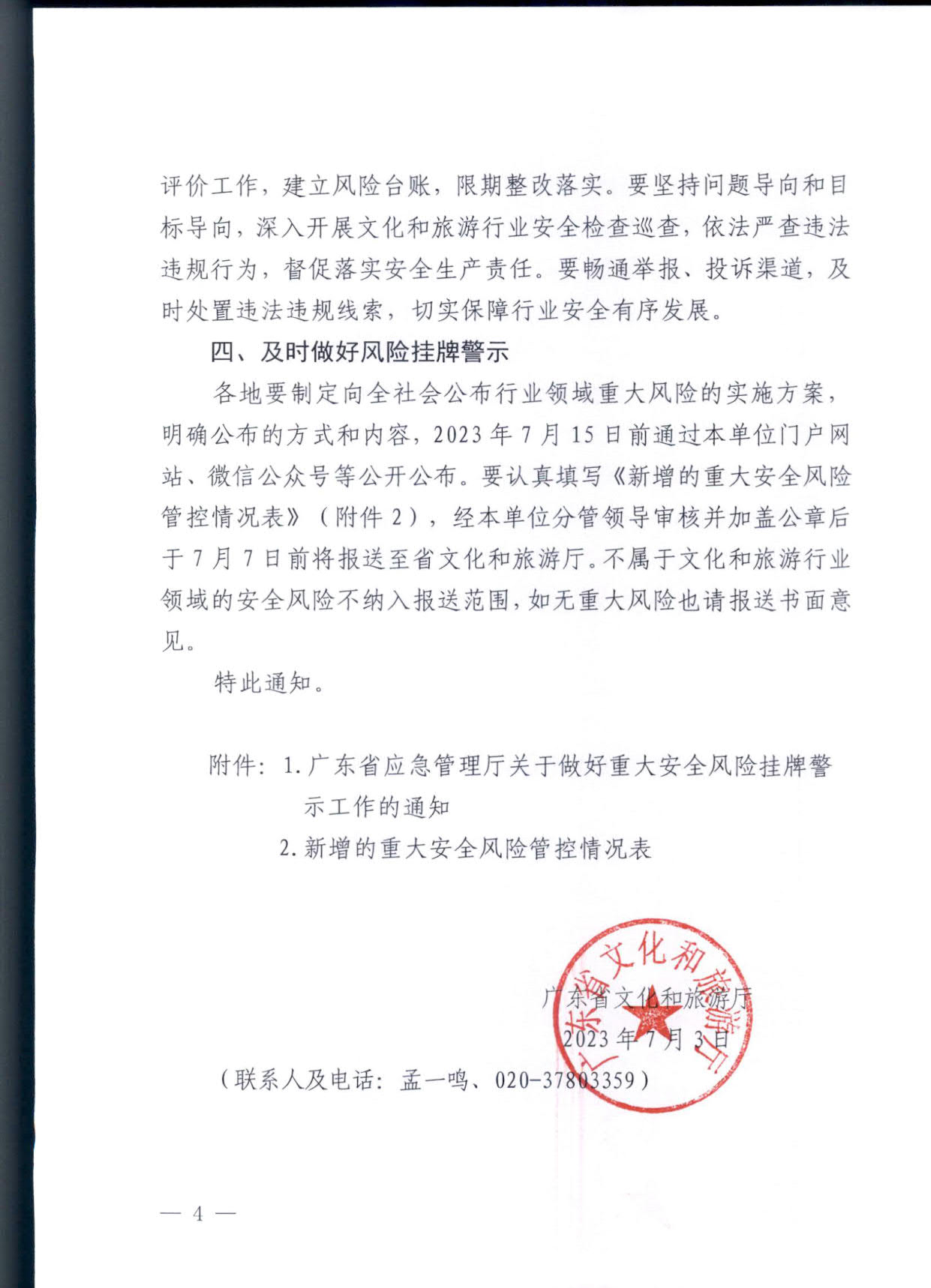 230704115707899820_博彩楼
关于做好重大安全风险挂牌警示工作的通知 (复件)_4.jpg