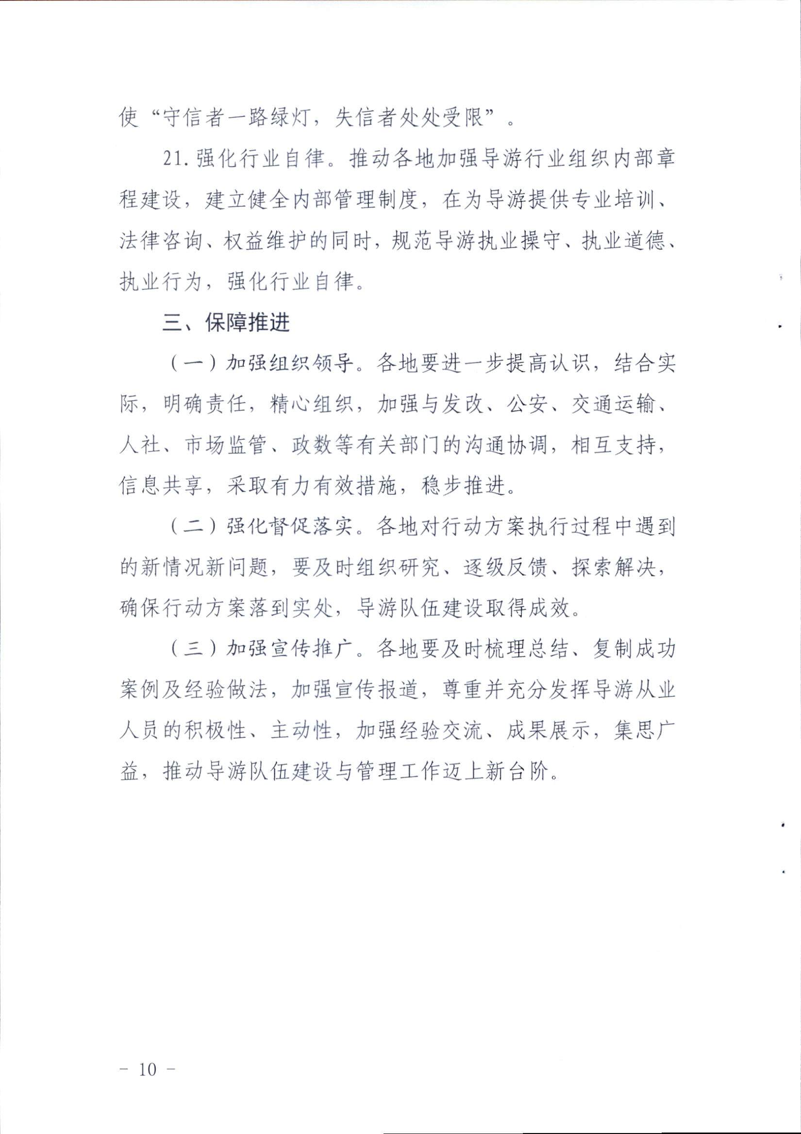 博彩楼
关于印发《全省导游队伍建设和管理工作行动实施方案（2021-2023年）》的通知_页面_10.jpg