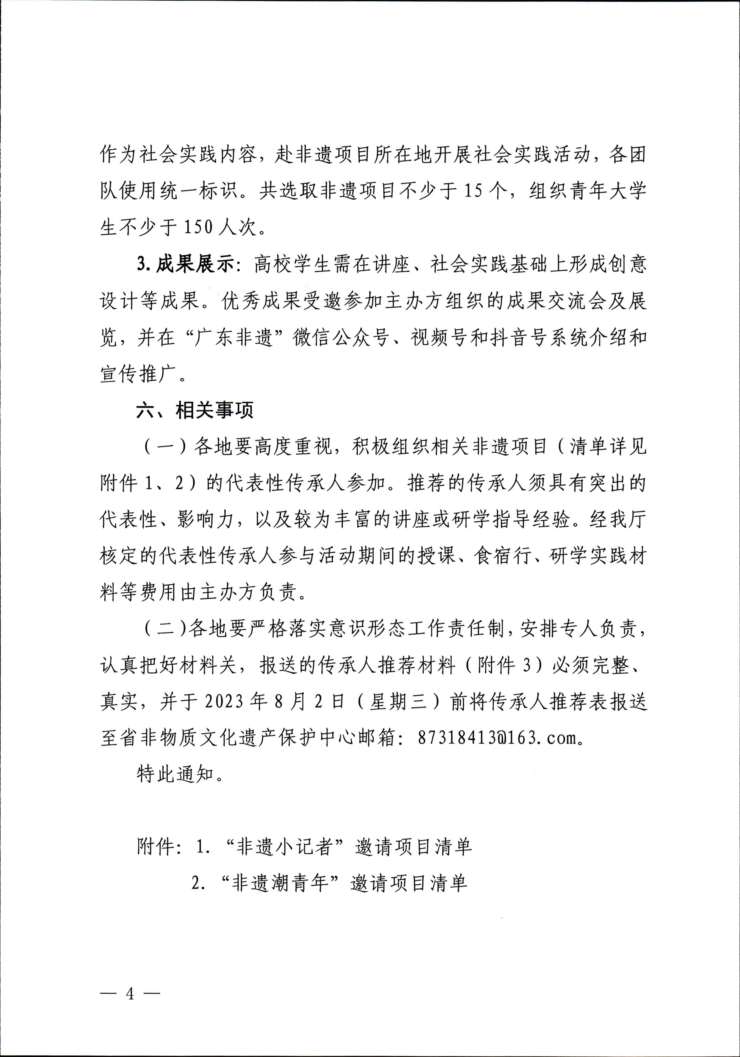 230728100206419560_博彩楼
关于开展“非遗进校园”2023年广东省非物质文化遗产种子培育计划的通知_页面_04.jpg