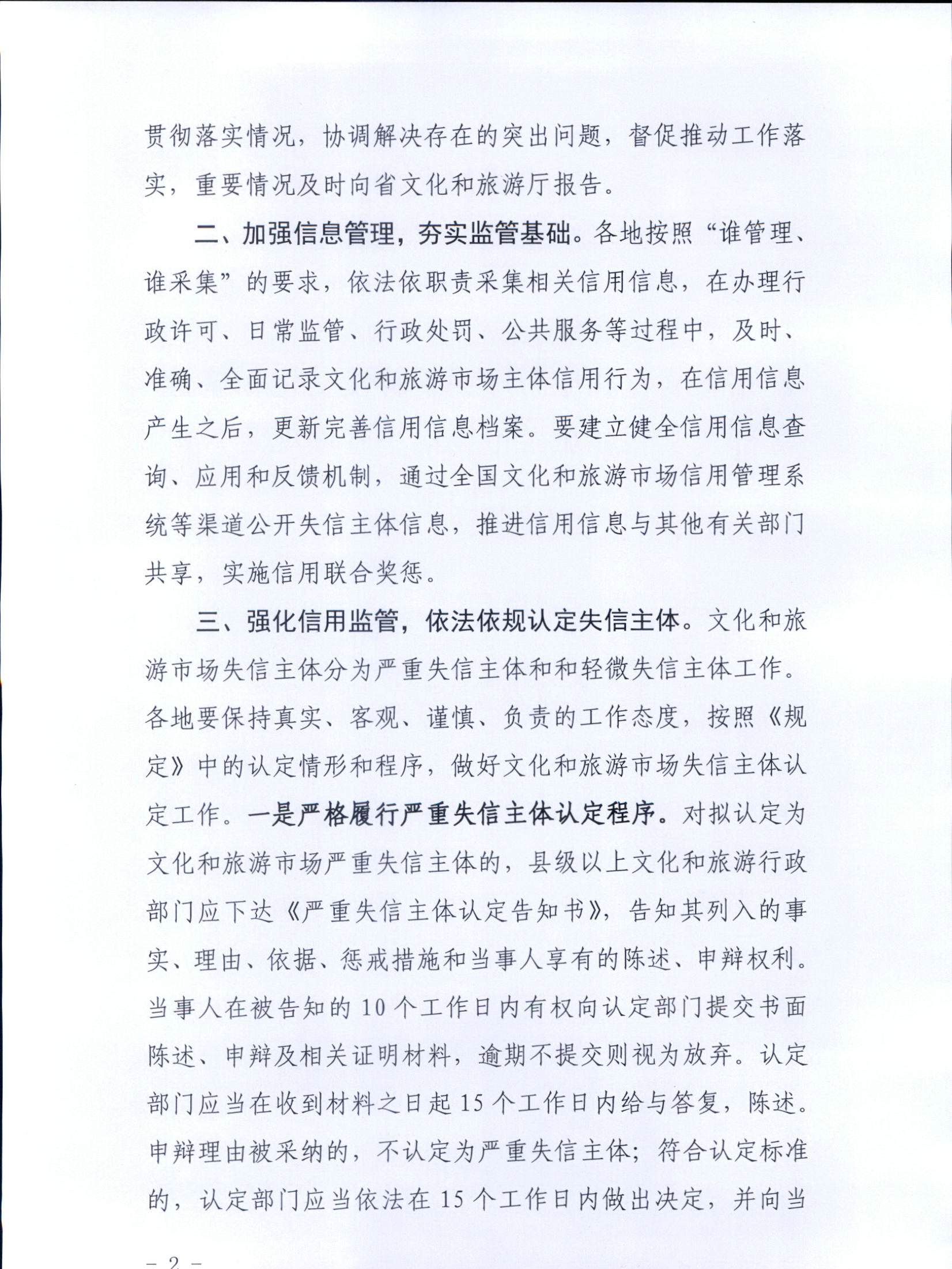 博彩楼
关于转发文化和旅游部《文化和旅游市场信用管理规定》的通知_页面_02.jpg