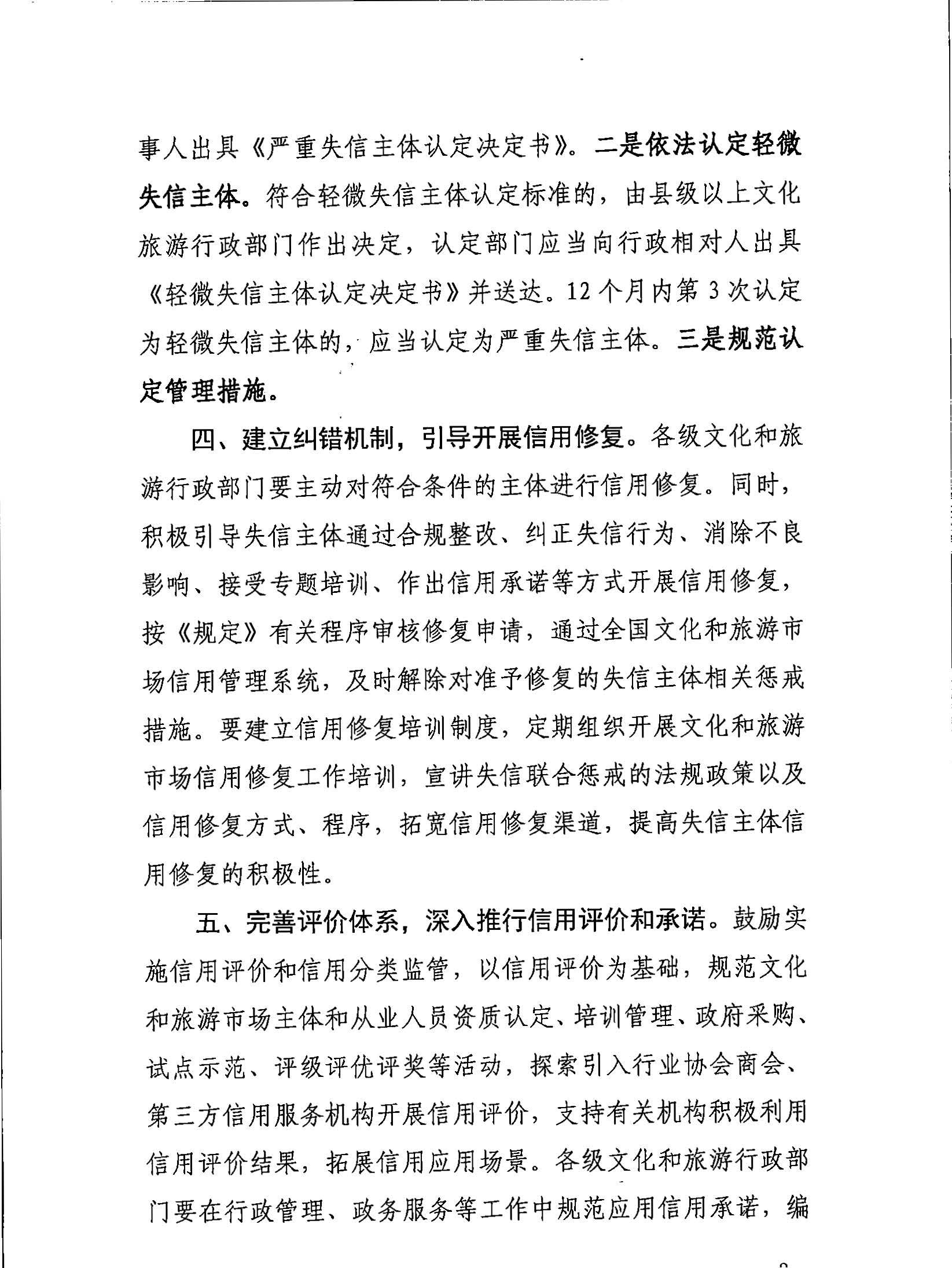 博彩楼
关于转发文化和旅游部《文化和旅游市场信用管理规定》的通知_页面_03.jpg