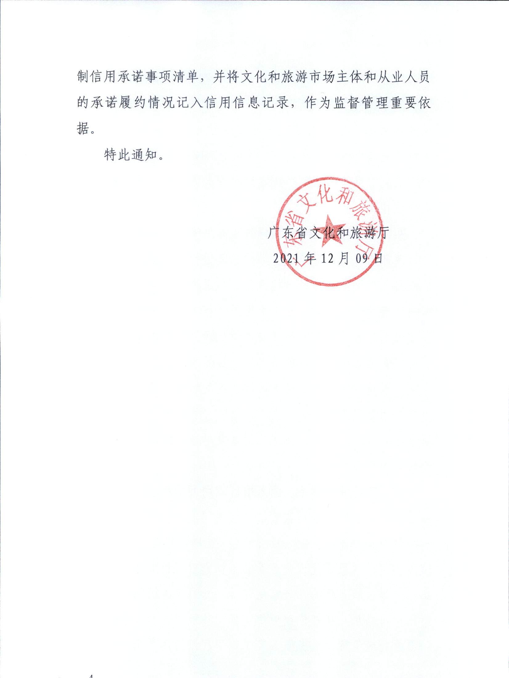 博彩楼
关于转发文化和旅游部《文化和旅游市场信用管理规定》的通知_页面_04.jpg