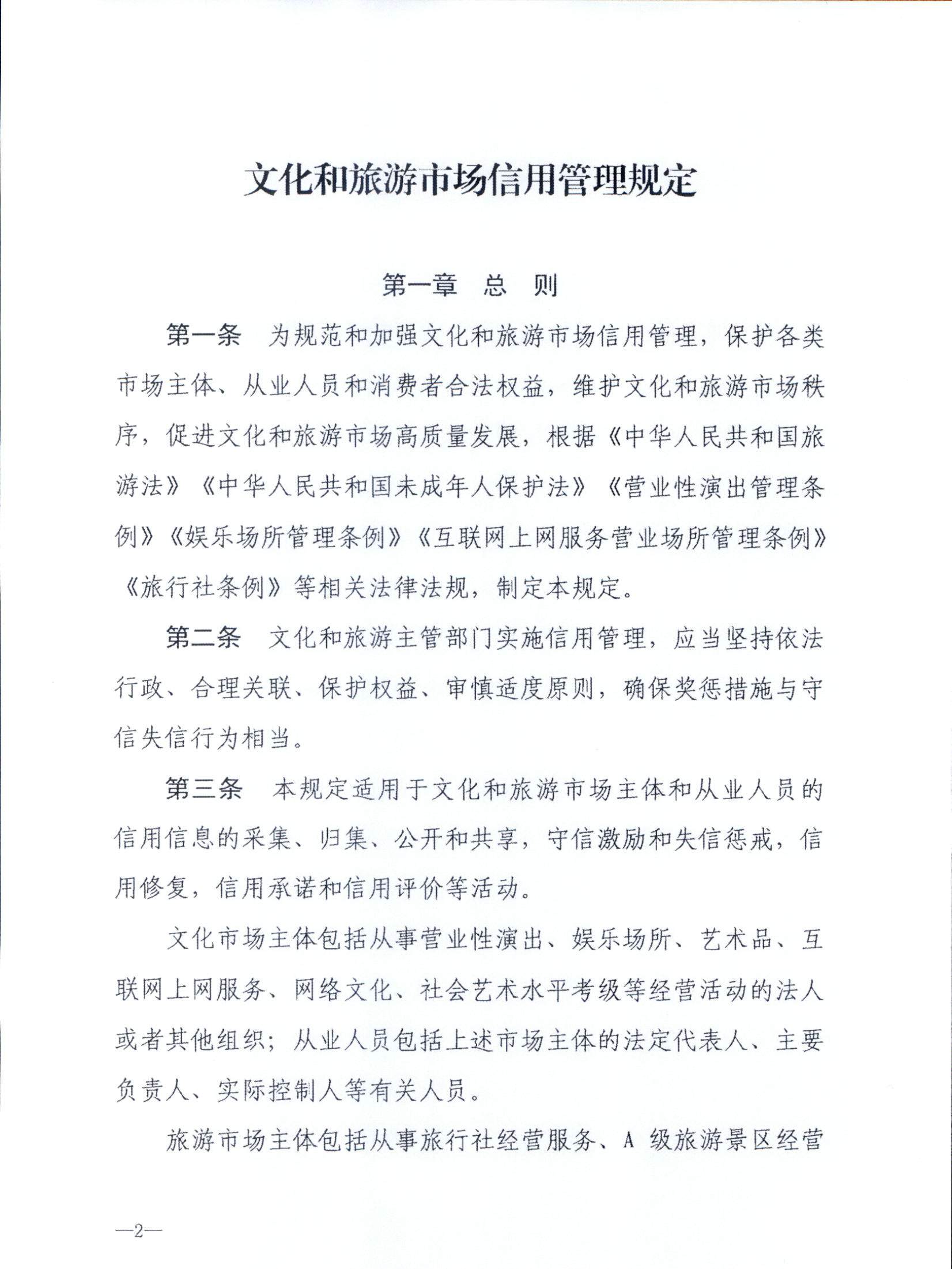 博彩楼
关于转发文化和旅游部《文化和旅游市场信用管理规定》的通知_页面_06.jpg
