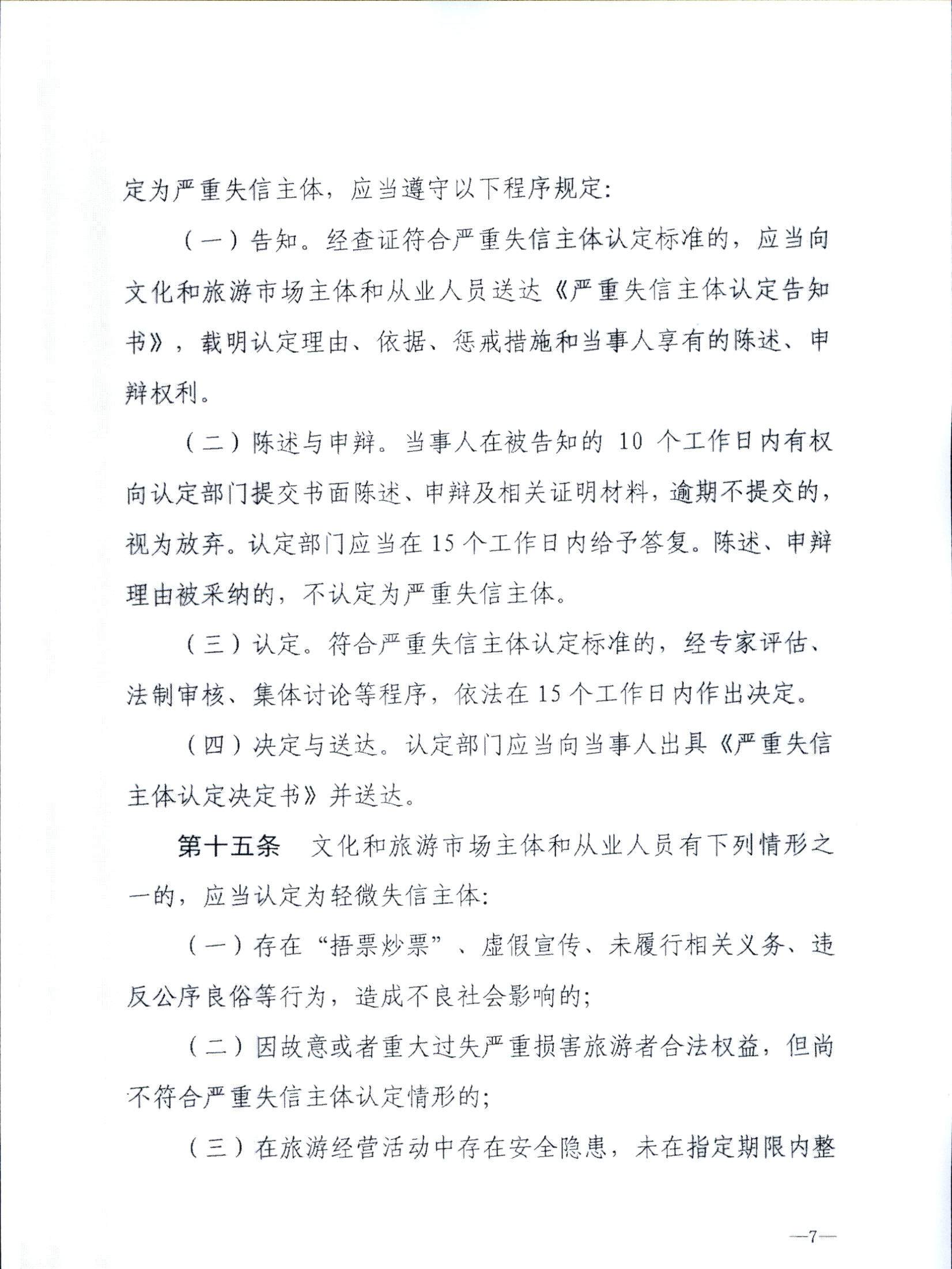 博彩楼
关于转发文化和旅游部《文化和旅游市场信用管理规定》的通知_页面_11.jpg