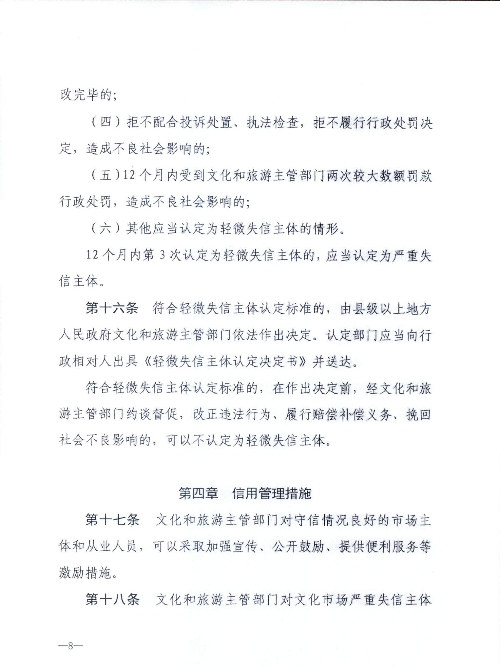 博彩楼
关于转发文化和旅游部《文化和旅游市场信用管理规定》的通知_页面_12.jpg