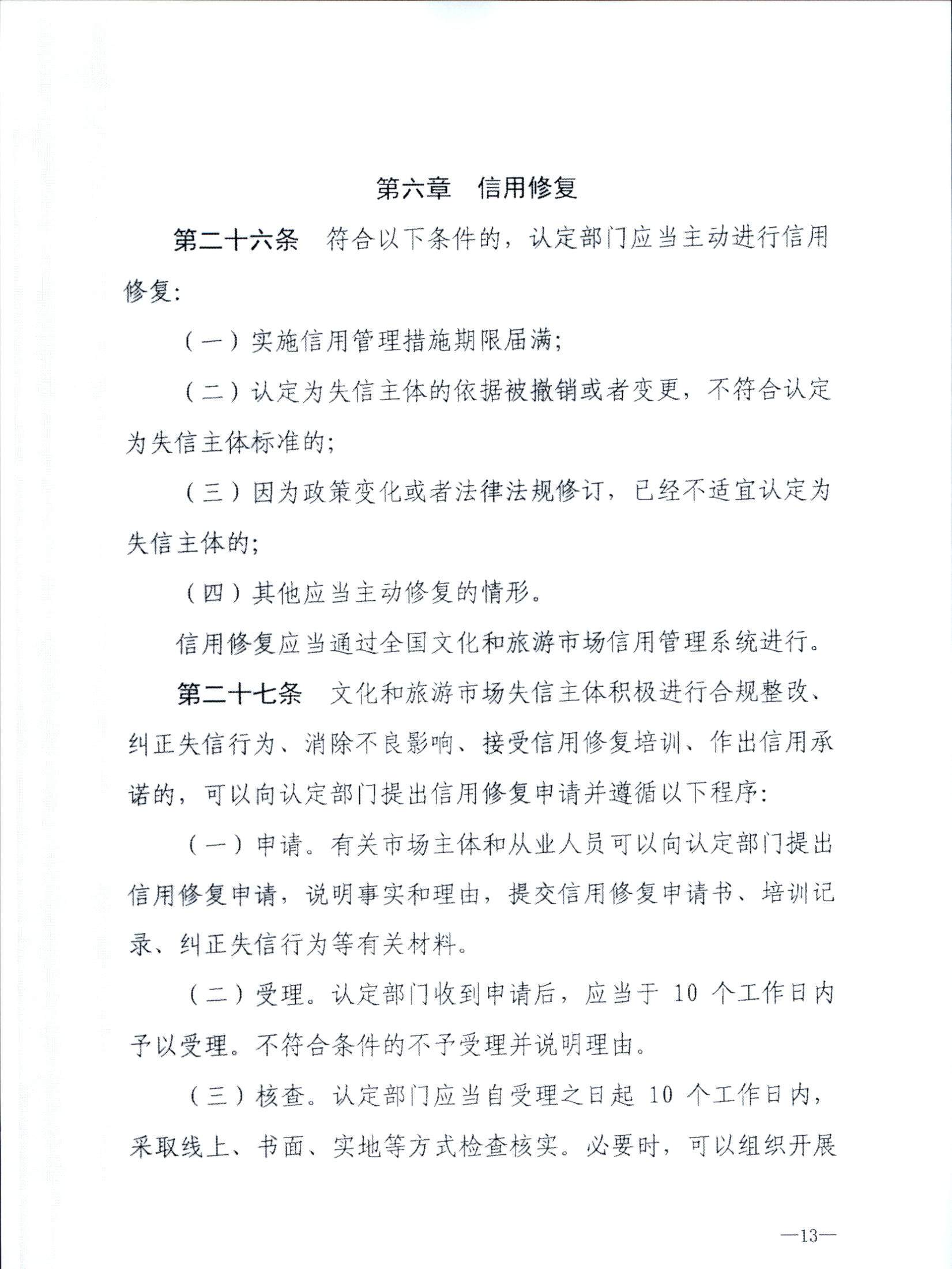 博彩楼
关于转发文化和旅游部《文化和旅游市场信用管理规定》的通知_页面_17.jpg