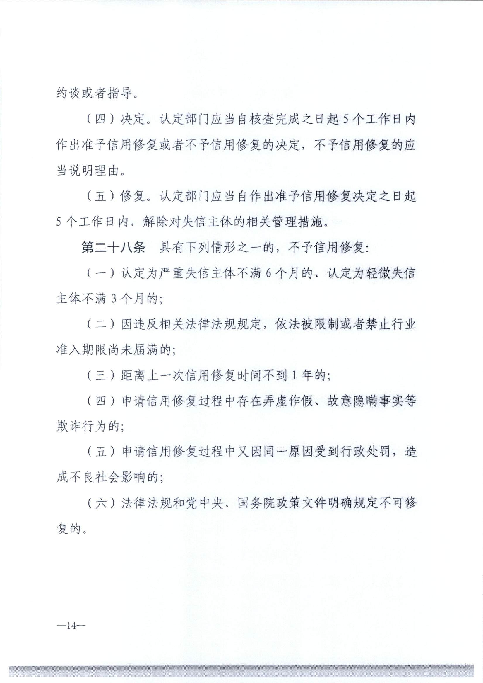 博彩楼
关于转发文化和旅游部《文化和旅游市场信用管理规定》的通知_页面_18.jpg