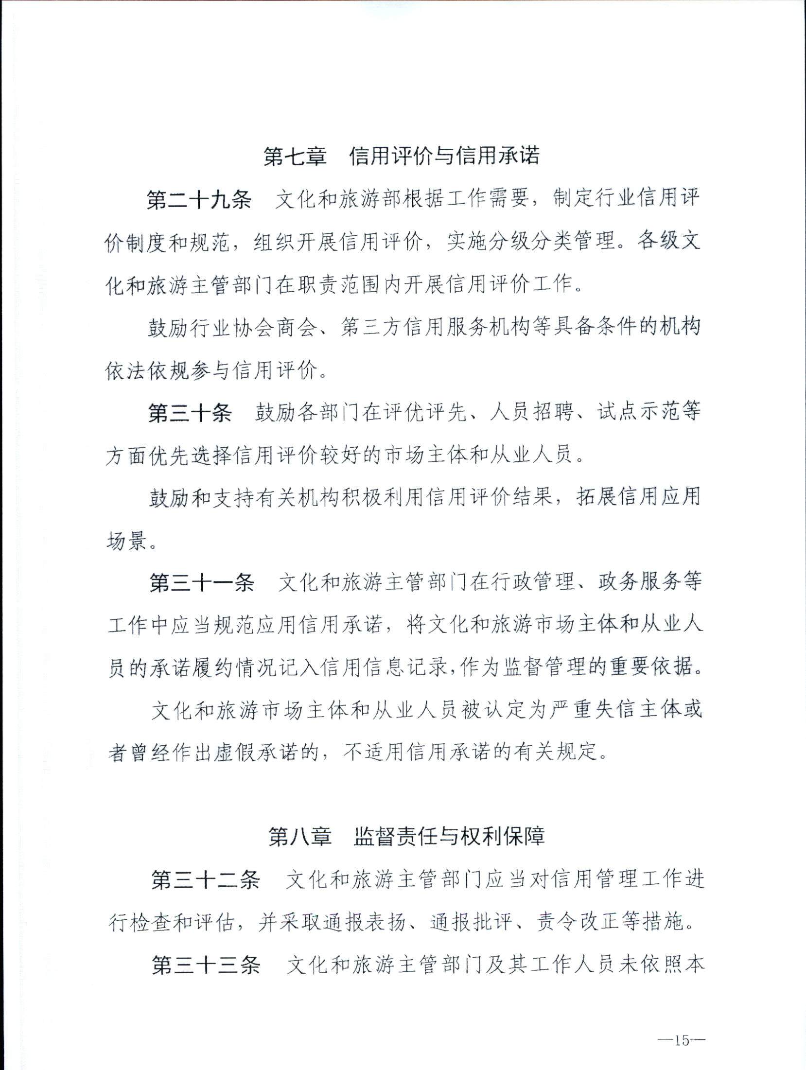 博彩楼
关于转发文化和旅游部《文化和旅游市场信用管理规定》的通知_页面_19.jpg