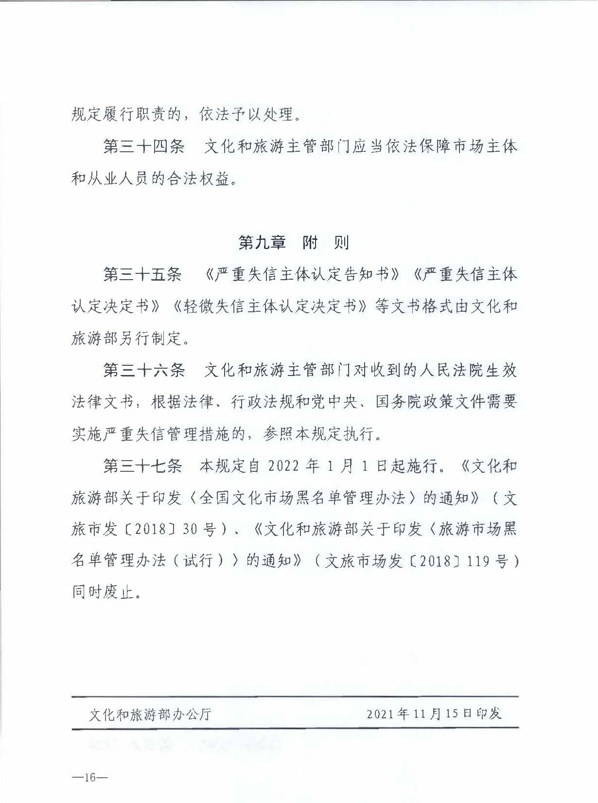 博彩楼
关于转发文化和旅游部《文化和旅游市场信用管理规定》的通知_页面_20.jpg