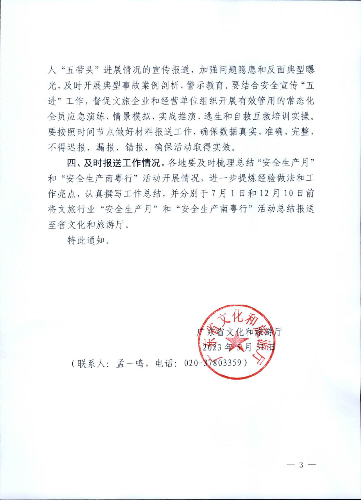 230601165430521380_博彩楼
关于扎实开展2023年“安全生产月”和“安全生产南粤行”活动的通知_6.jpg