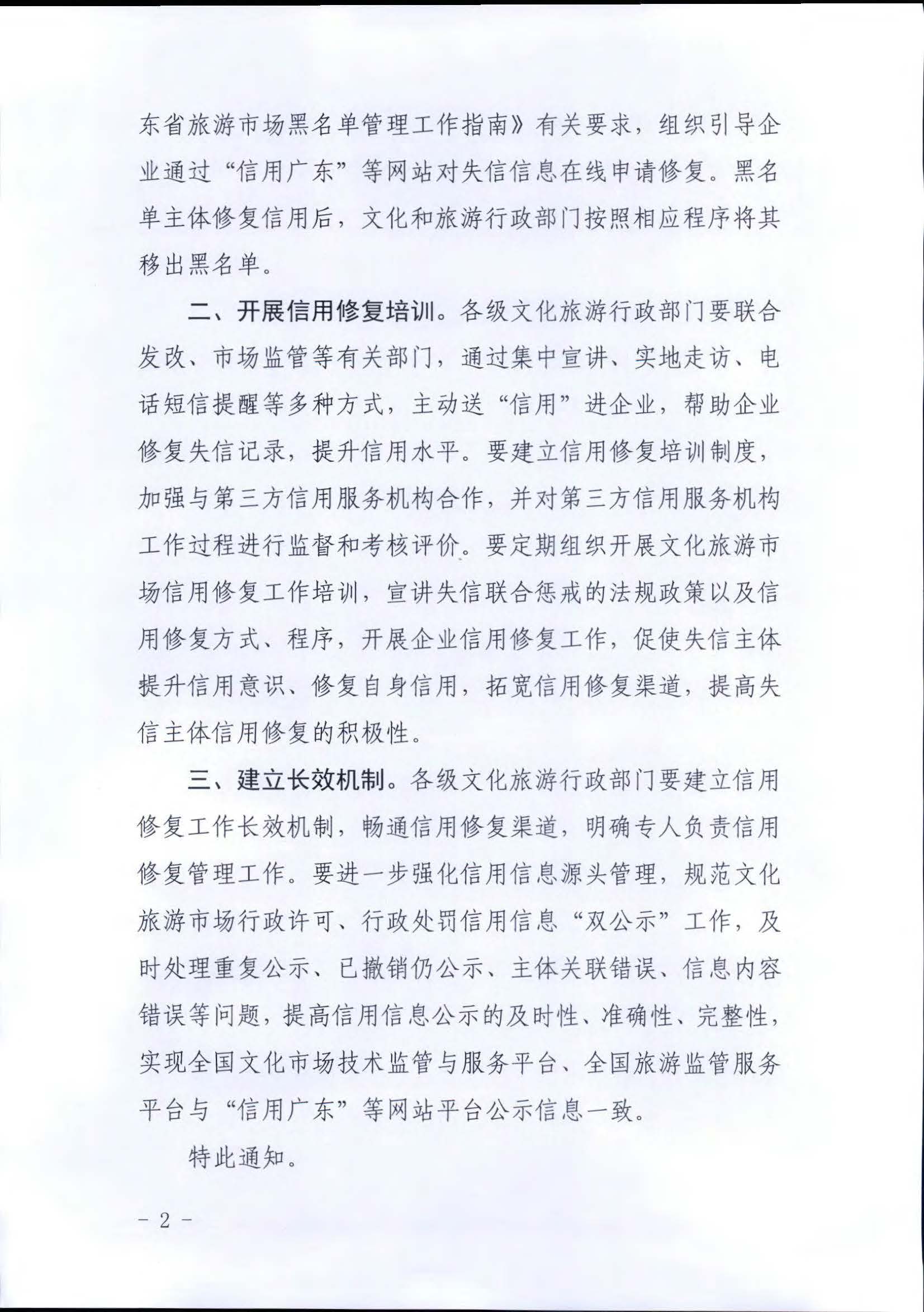 博彩楼
关于推进文化和旅游市场信用修复工作的通知_页面_02.jpg