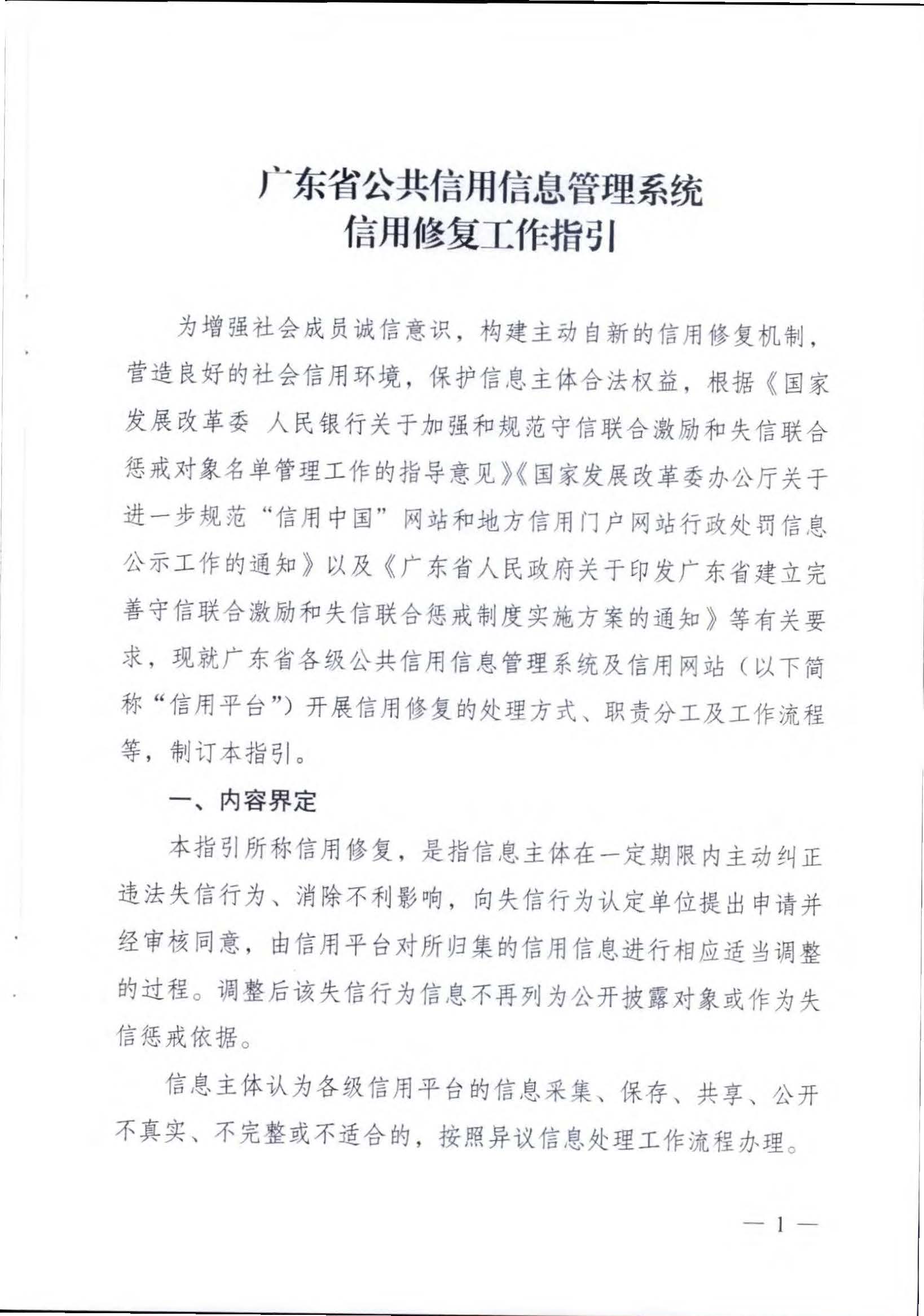 博彩楼
关于推进文化和旅游市场信用修复工作的通知_页面_04.jpg