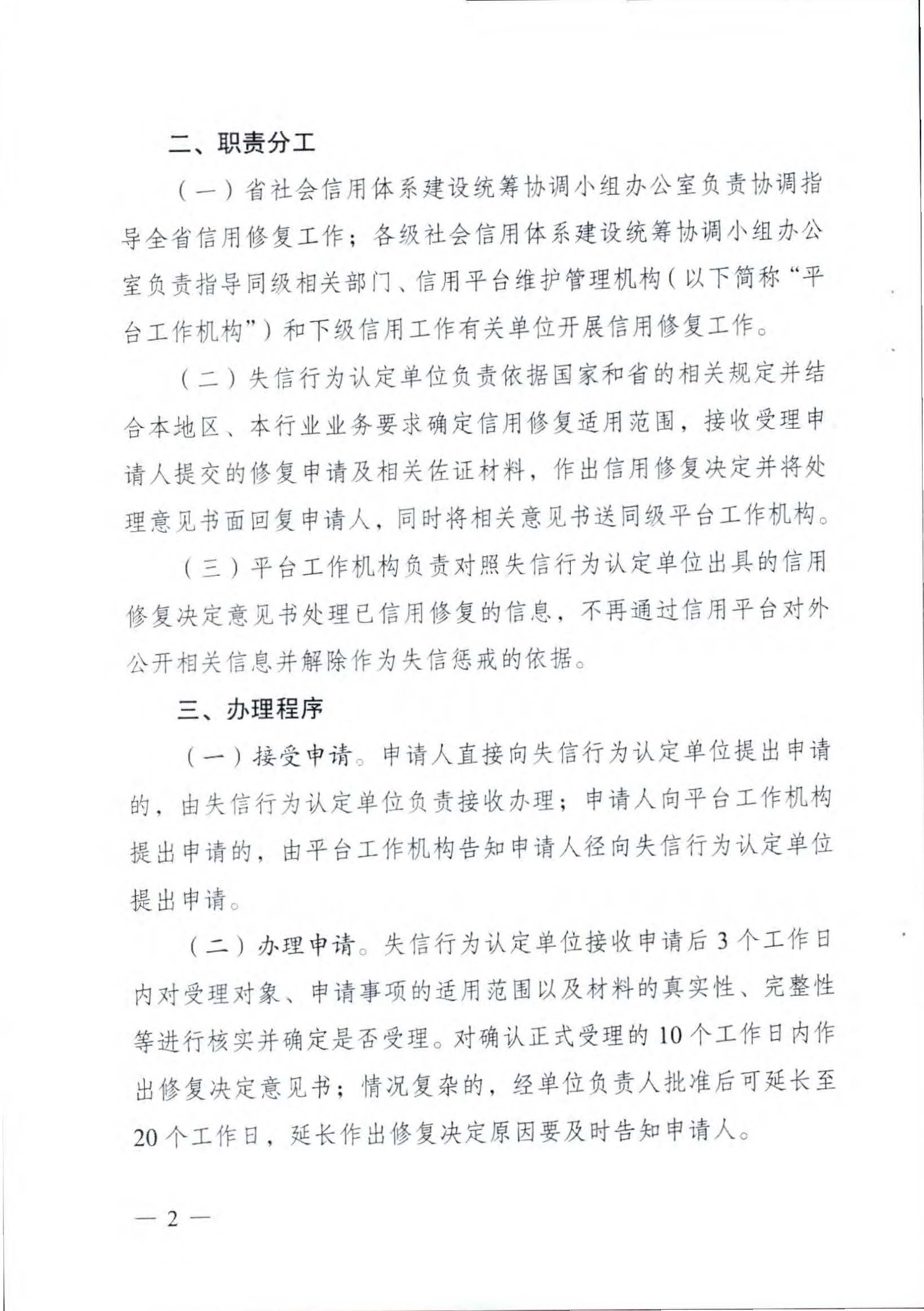 博彩楼
关于推进文化和旅游市场信用修复工作的通知_页面_05.jpg