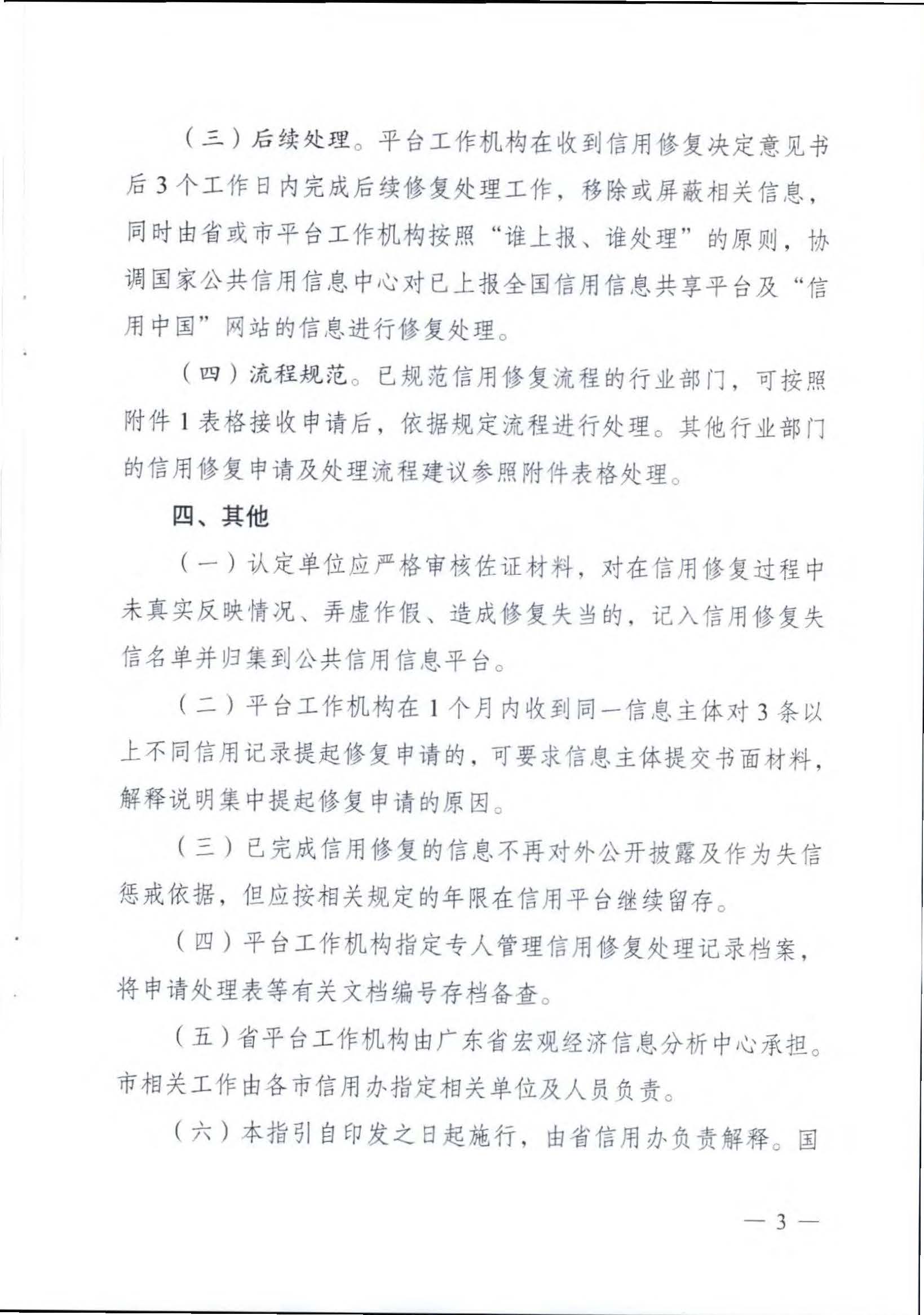 博彩楼
关于推进文化和旅游市场信用修复工作的通知_页面_06.jpg