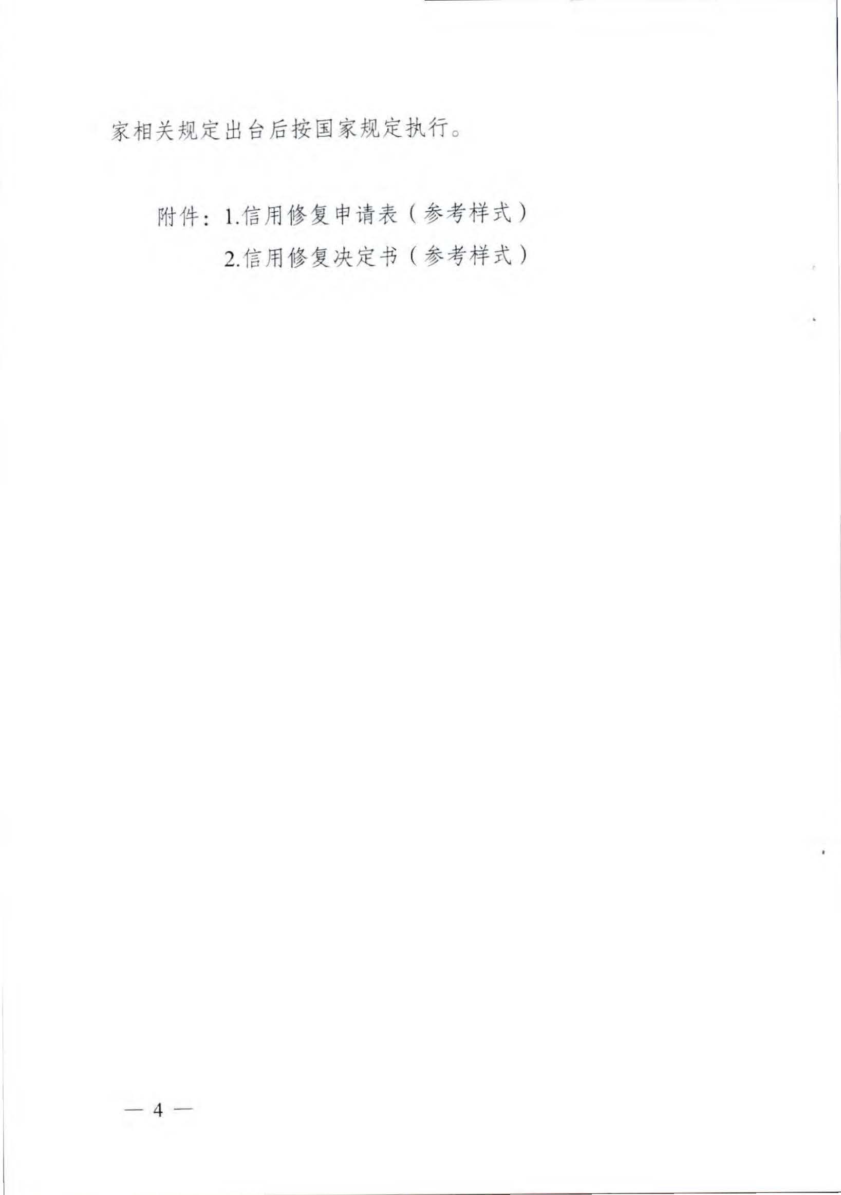 博彩楼
关于推进文化和旅游市场信用修复工作的通知_页面_07.jpg