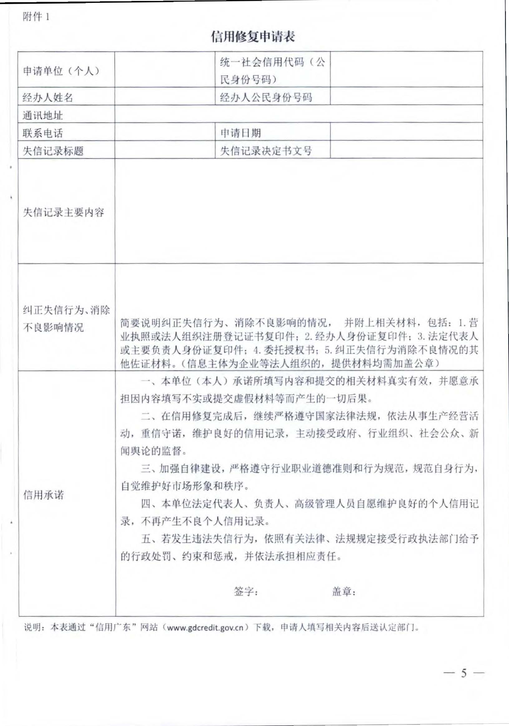 博彩楼
关于推进文化和旅游市场信用修复工作的通知_页面_08.jpg