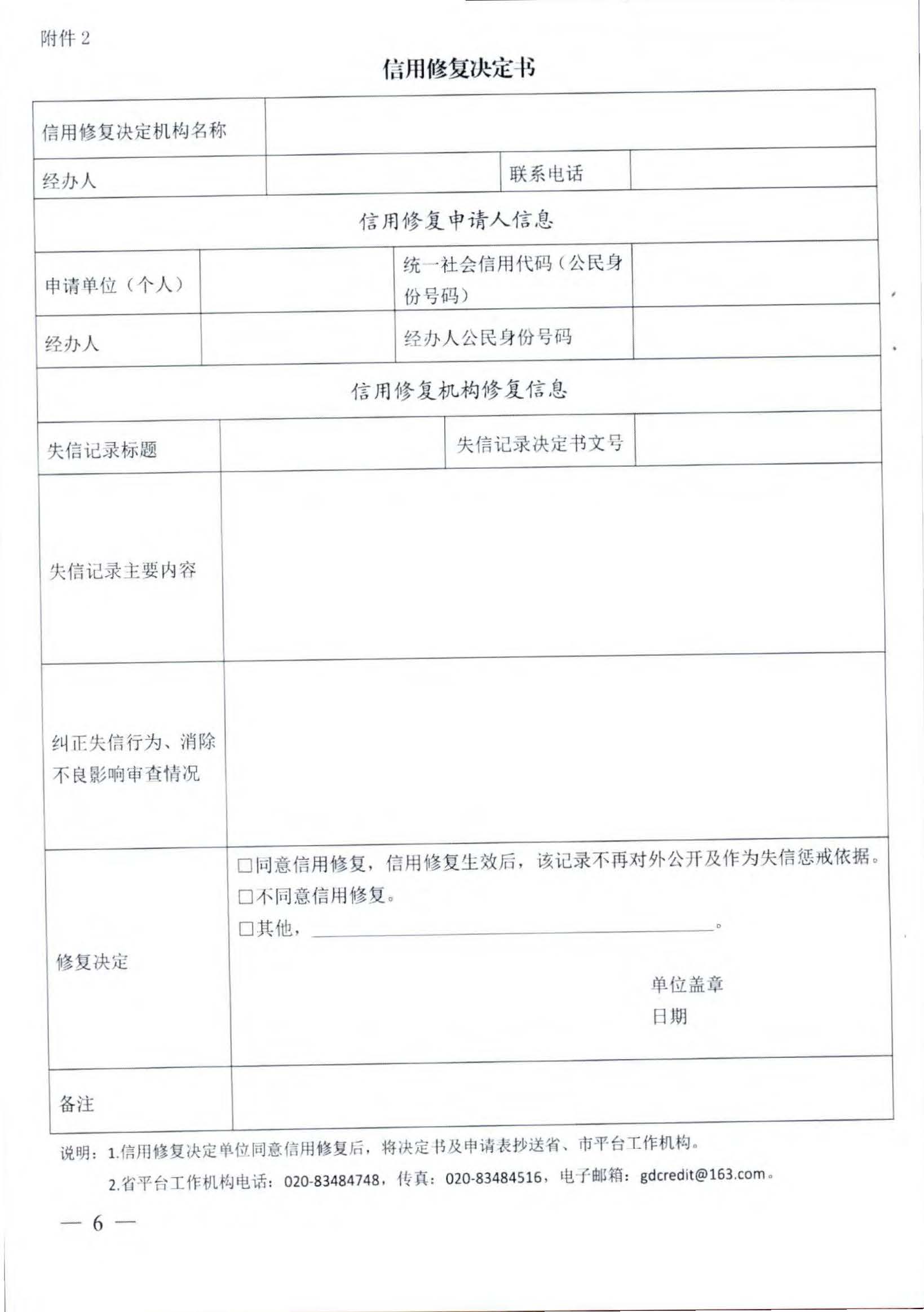 博彩楼
关于推进文化和旅游市场信用修复工作的通知_页面_09.jpg