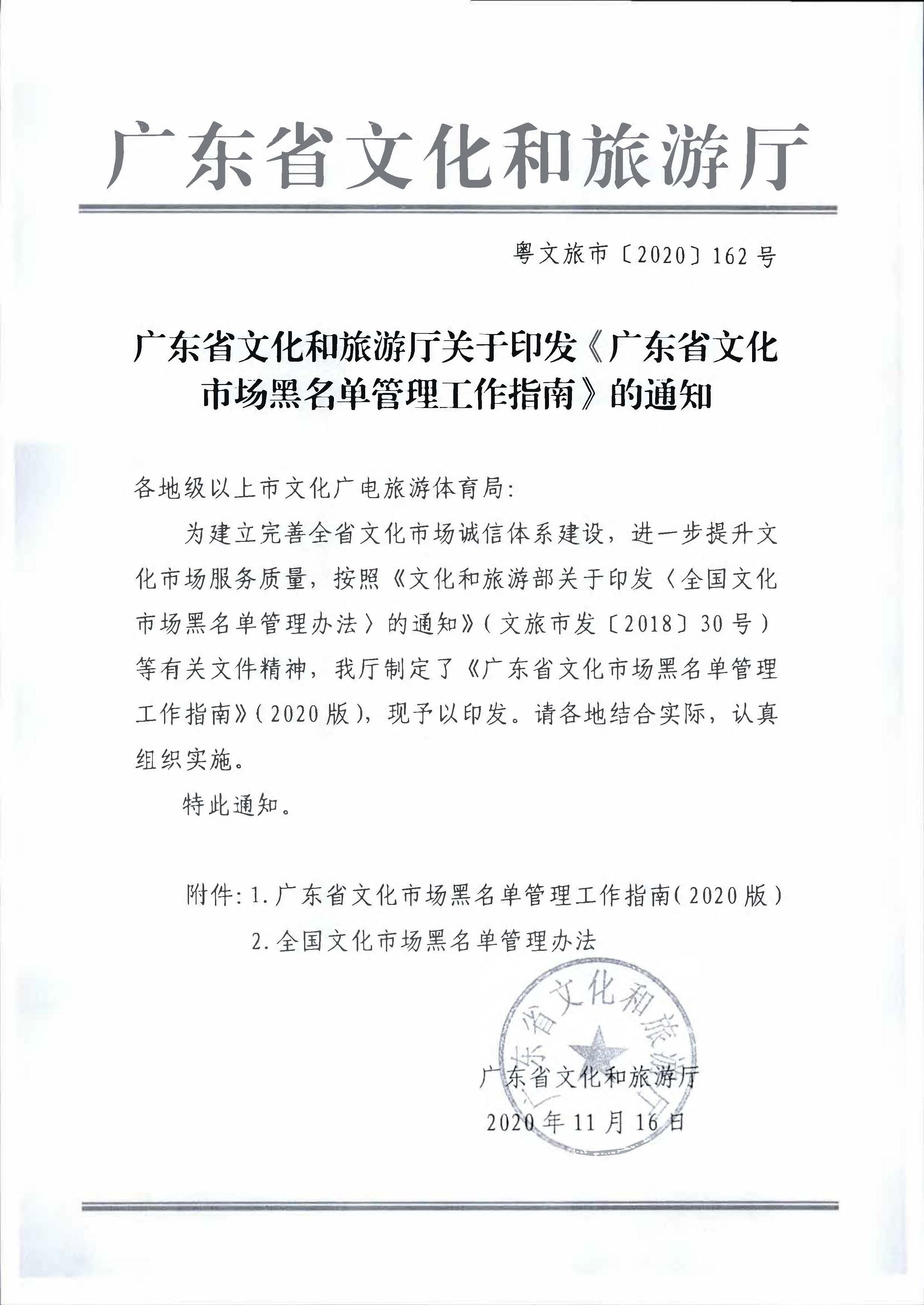 博彩楼
关于推进文化和旅游市场信用修复工作的通知_页面_10.jpg
