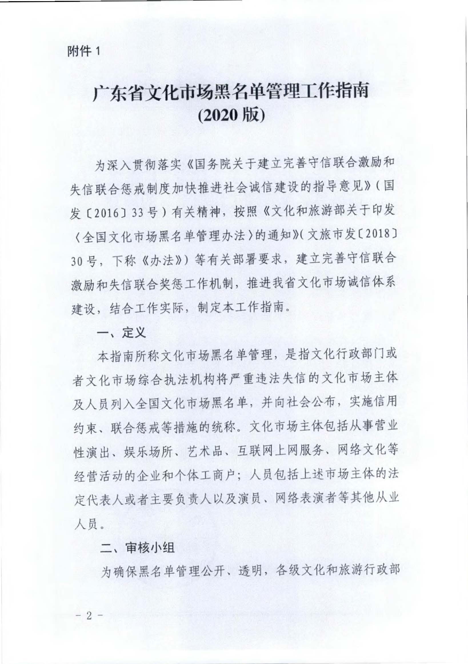 博彩楼
关于推进文化和旅游市场信用修复工作的通知_页面_11.jpg