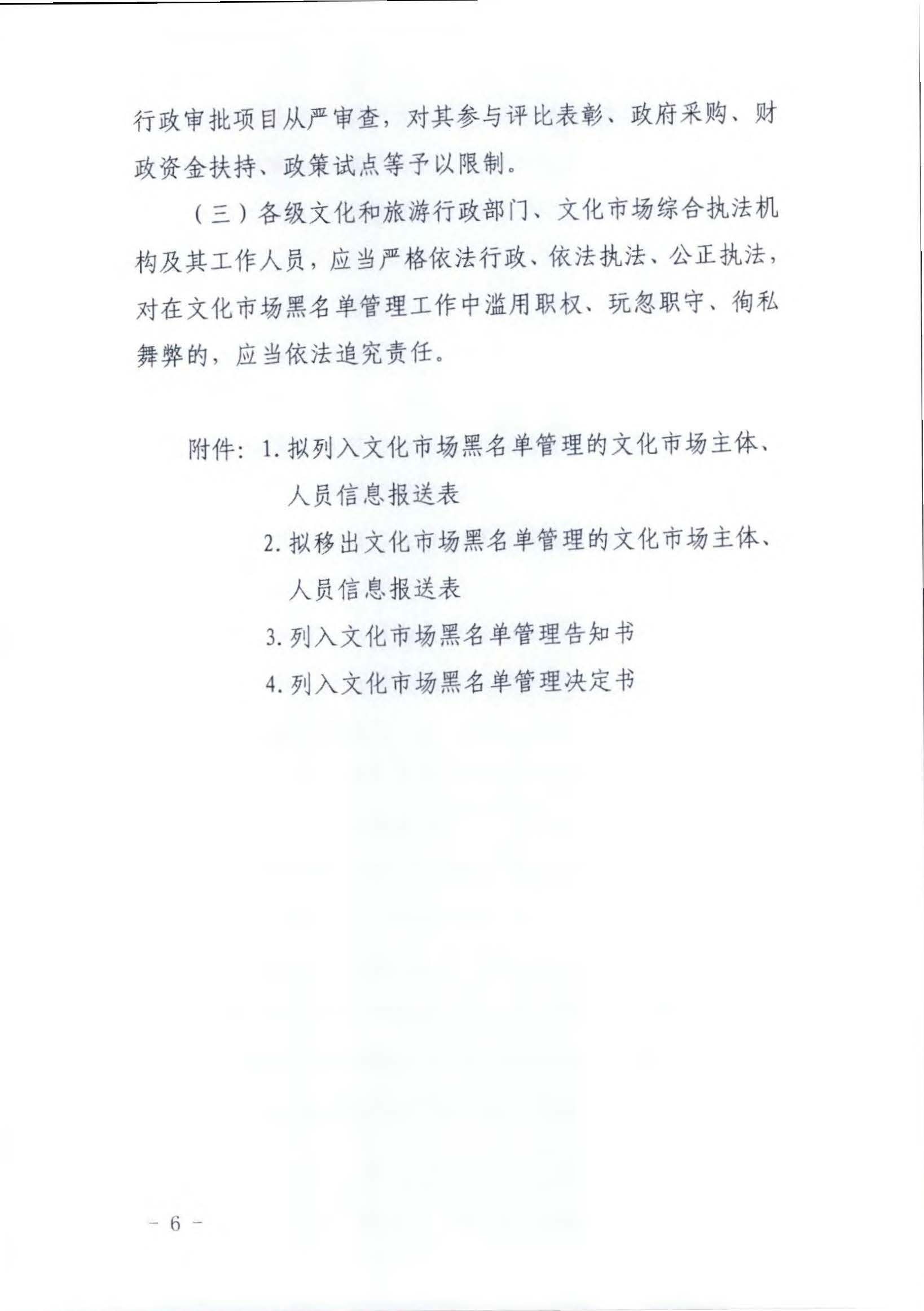 博彩楼
关于推进文化和旅游市场信用修复工作的通知_页面_15.jpg