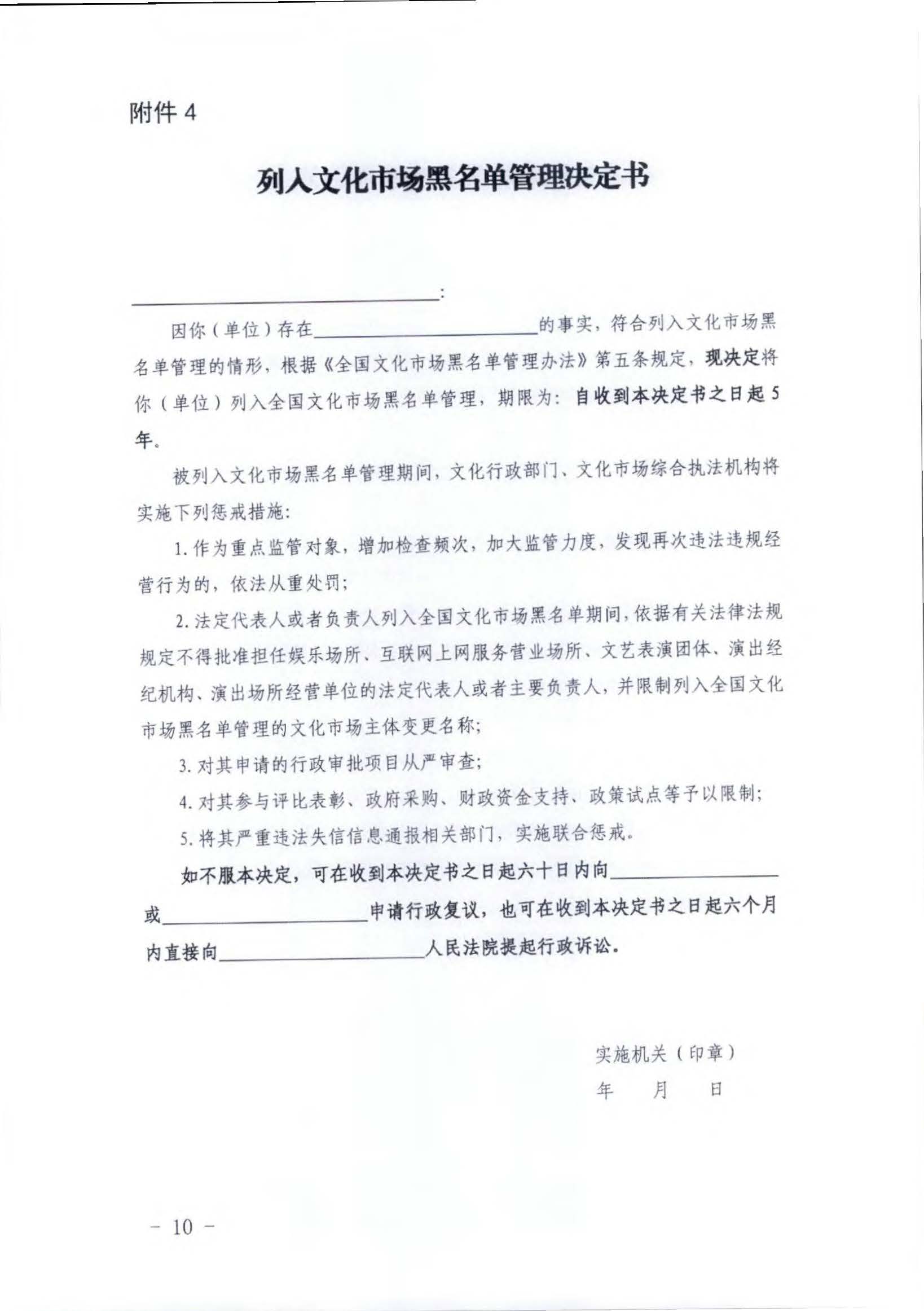 博彩楼
关于推进文化和旅游市场信用修复工作的通知_页面_19.jpg