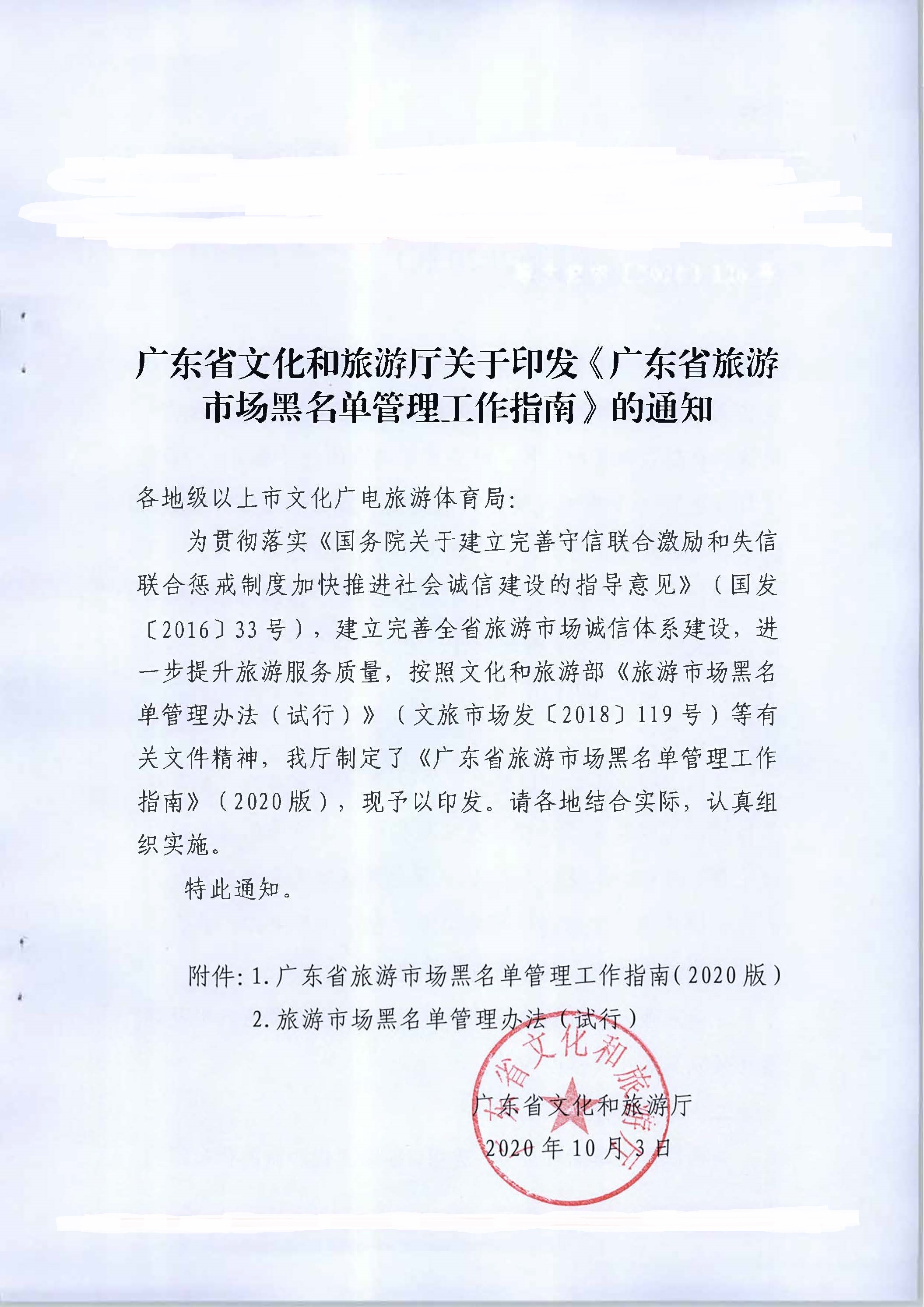 博彩楼
关于推进文化和旅游市场信用修复工作的通知_页面_20.jpg