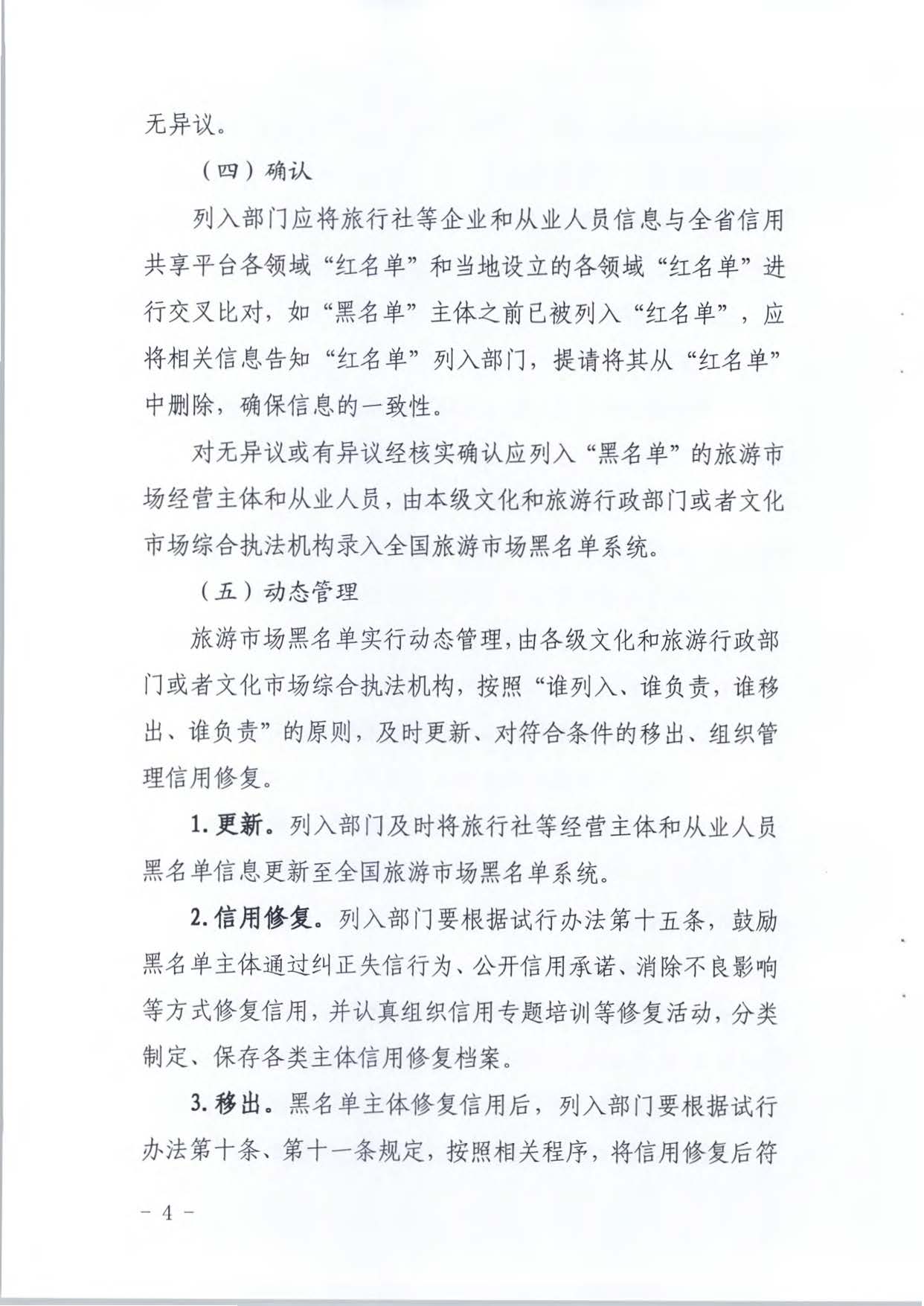 博彩楼
关于推进文化和旅游市场信用修复工作的通知_页面_23.jpg