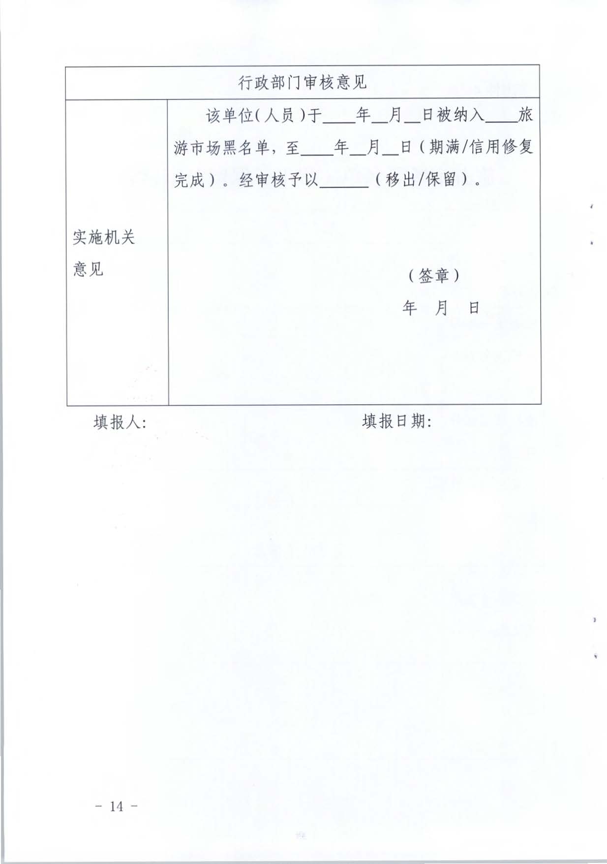 博彩楼
关于推进文化和旅游市场信用修复工作的通知_页面_33.jpg
