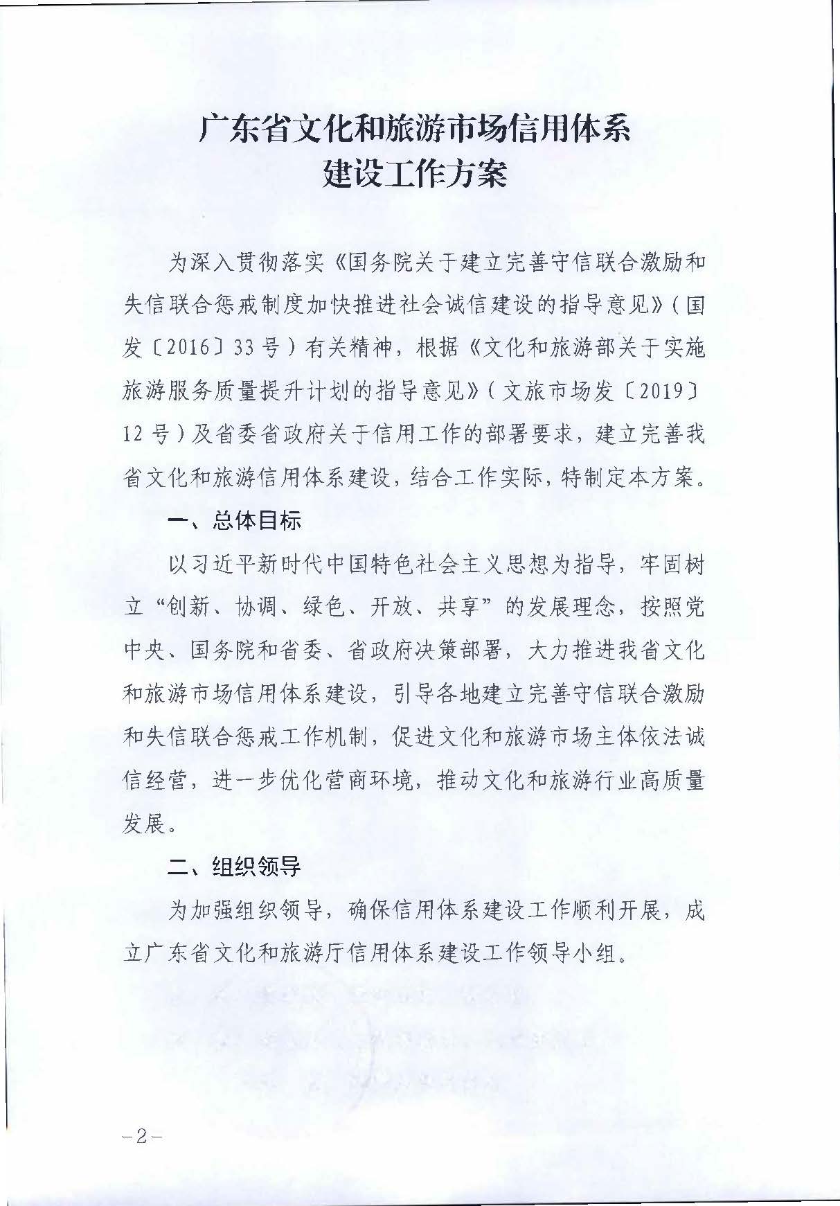 博彩楼
关于印发文化和旅游市场信用体系建设工作方案的通知_页面_2.jpg