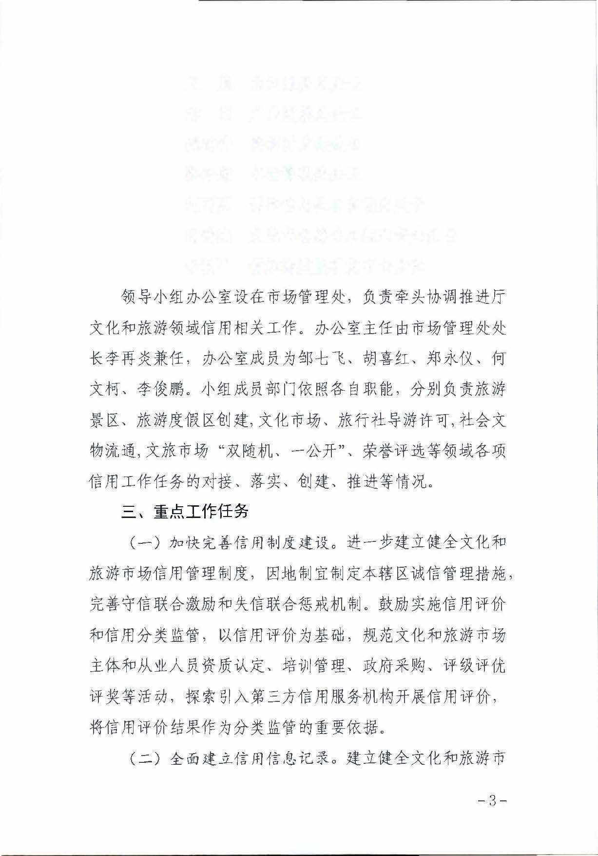 博彩楼
关于印发文化和旅游市场信用体系建设工作方案的通知_页面_3.jpg