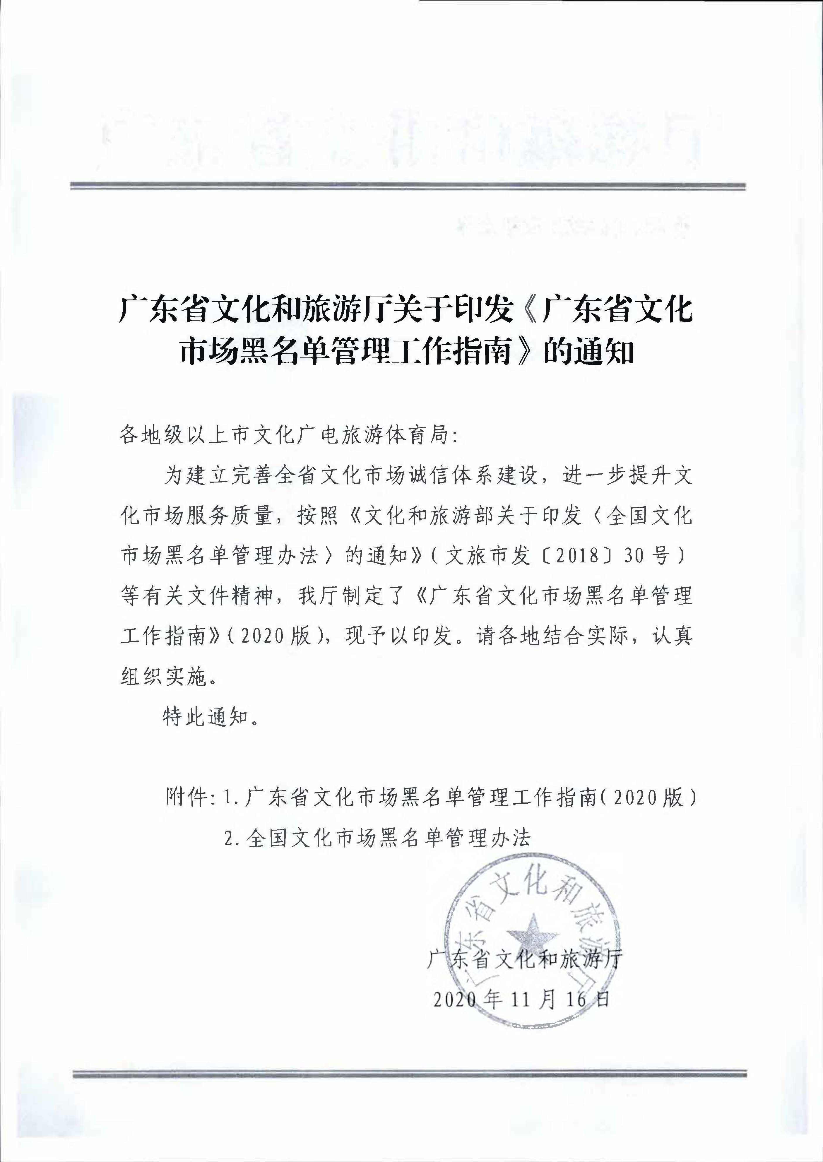博彩楼
关于推进文化和旅游市场信用修复工作的通知_页面_10.jpg