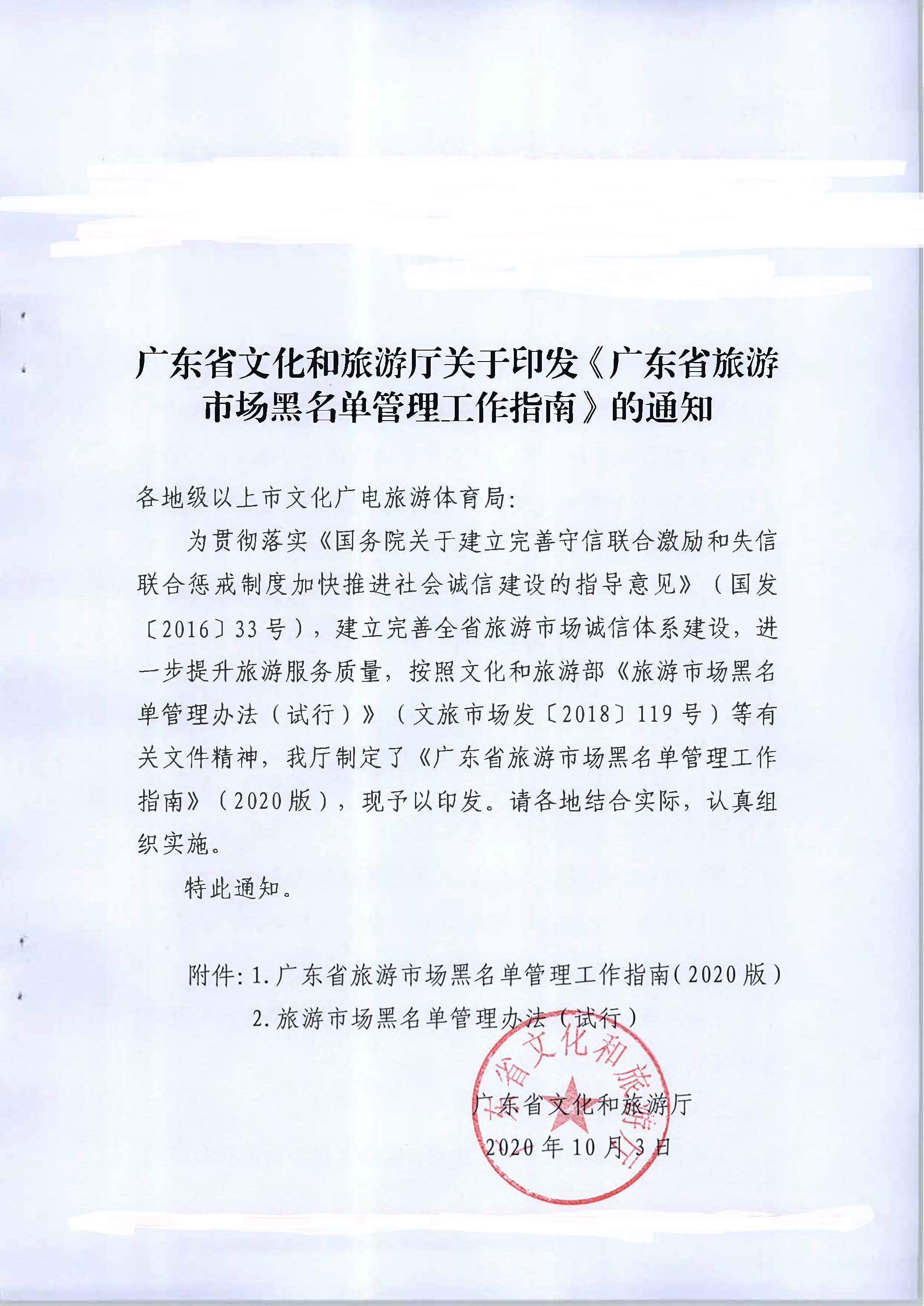 博彩楼
关于推进文化和旅游市场信用修复工作的通知_页面_20.jpg